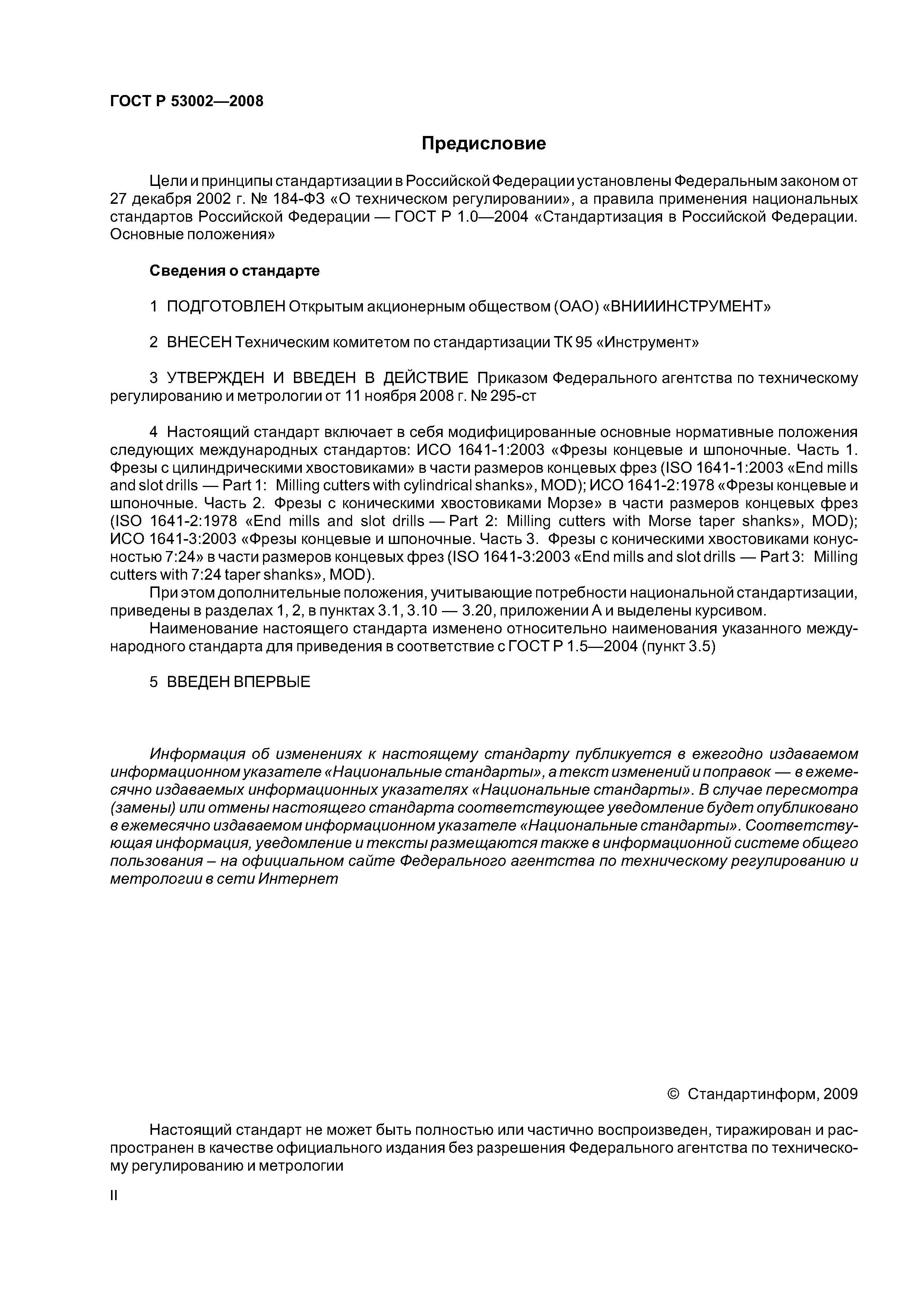 ГОСТ Р 53002-2008