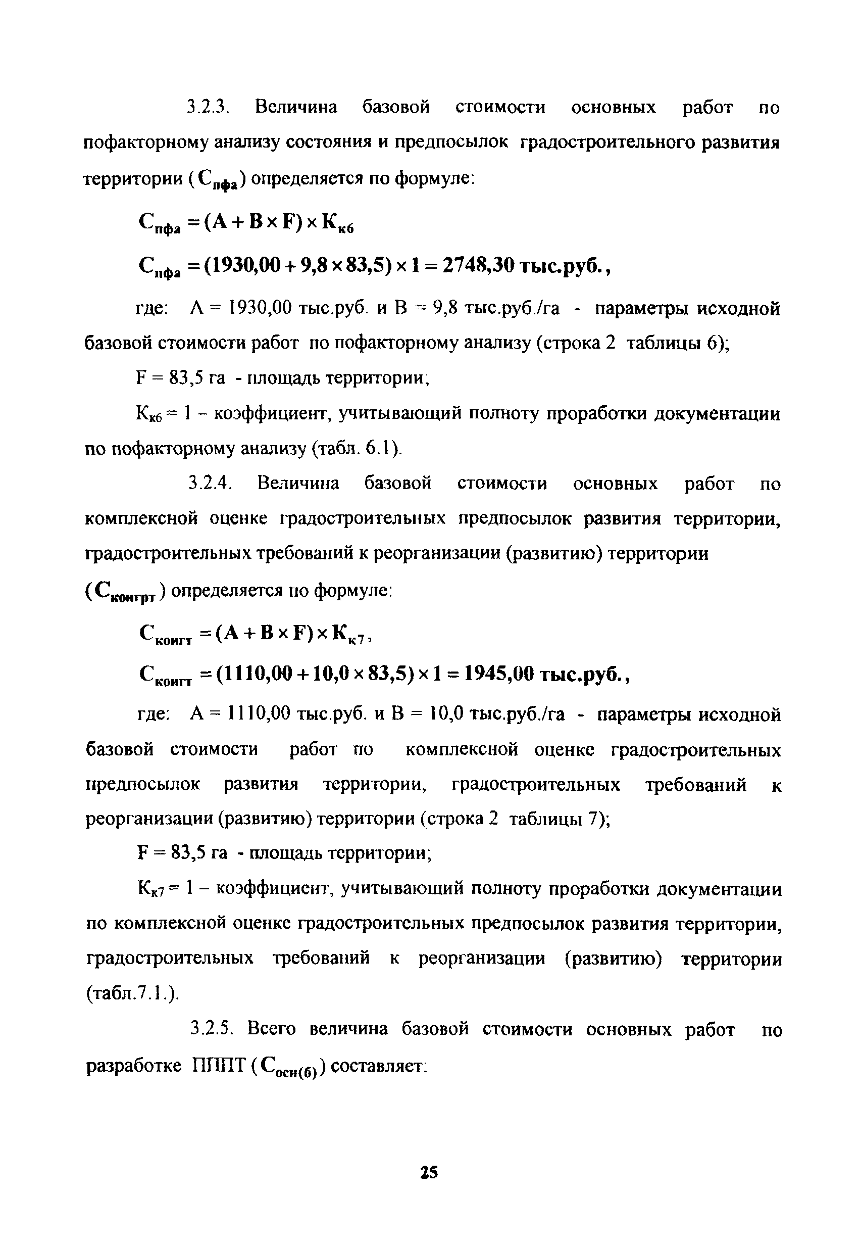 МРР 3.2.31-07