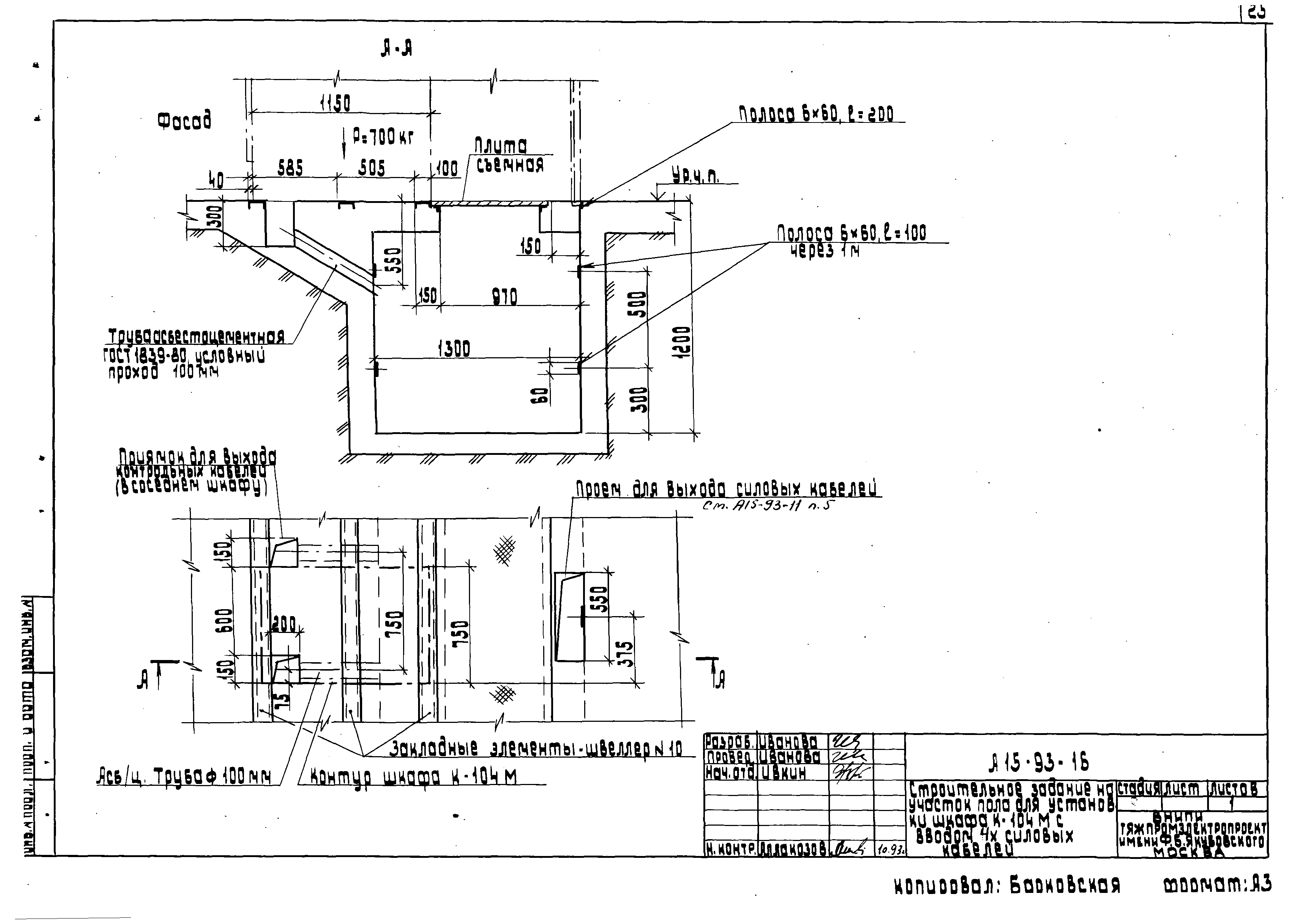 Шифр А15-93