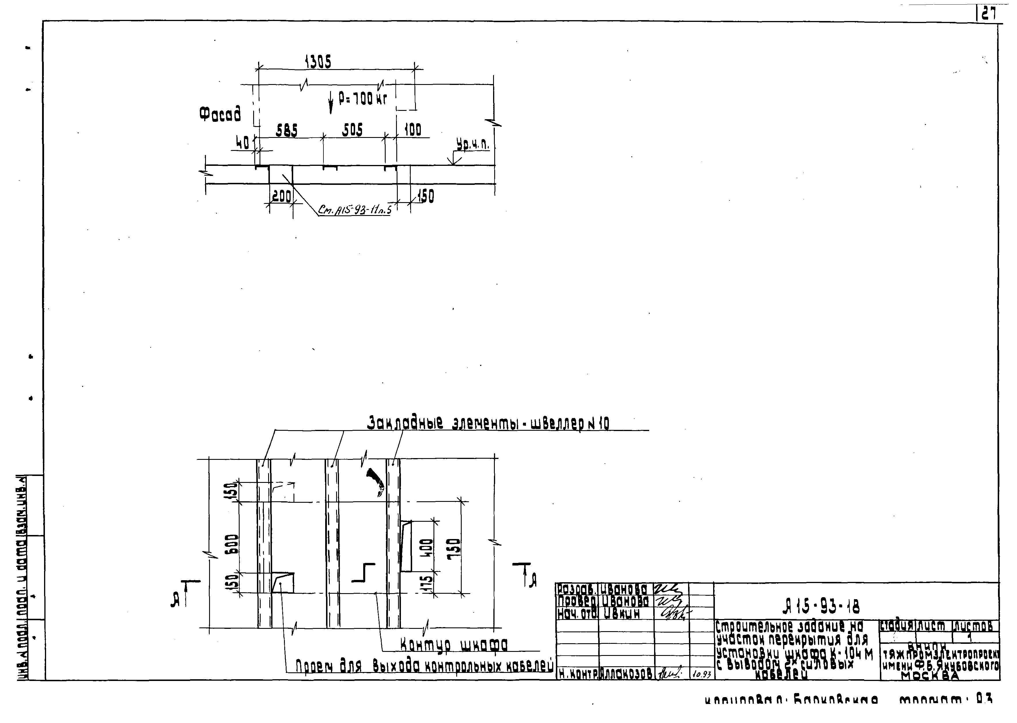 Шифр А15-93