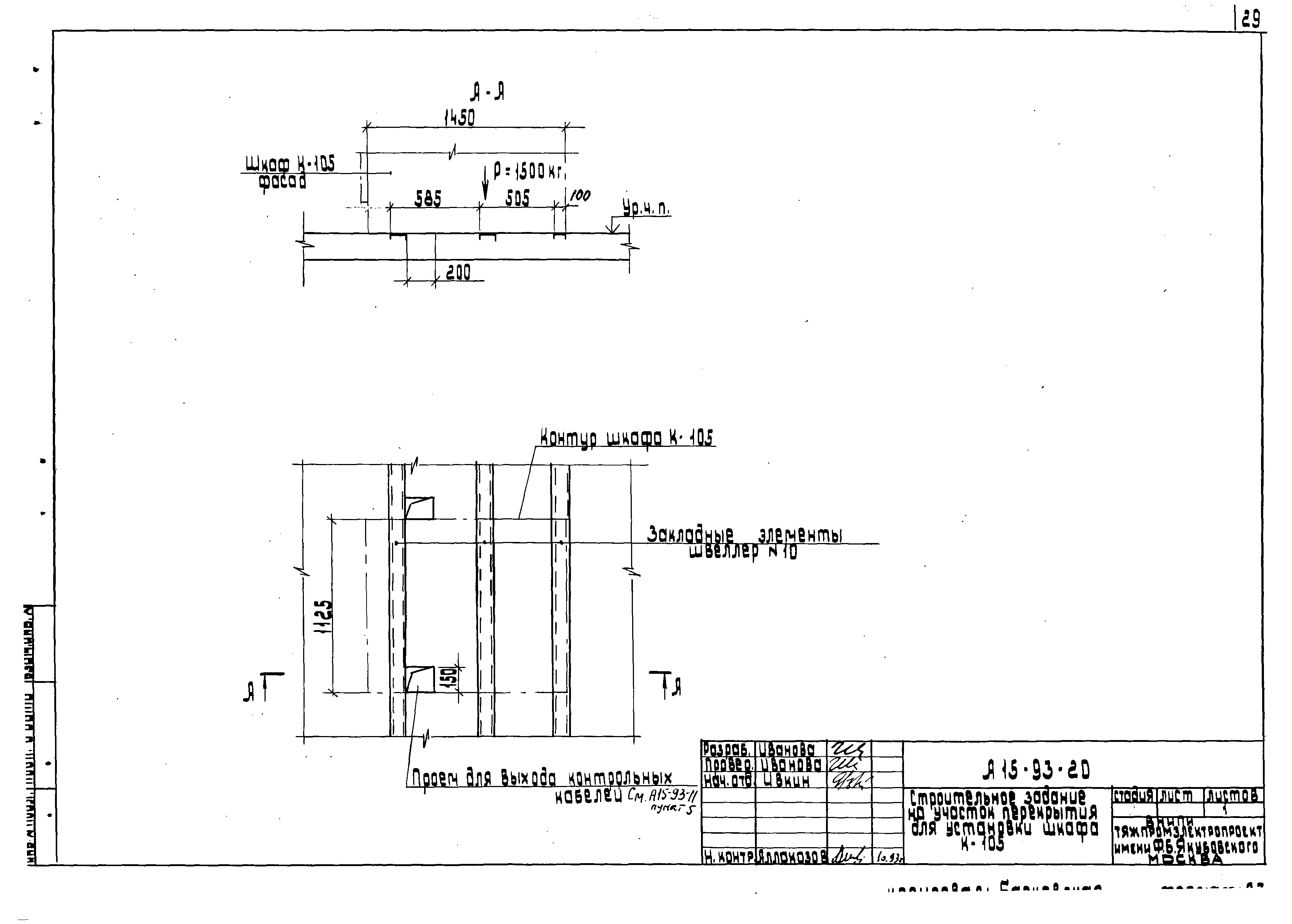 Шифр А15-93