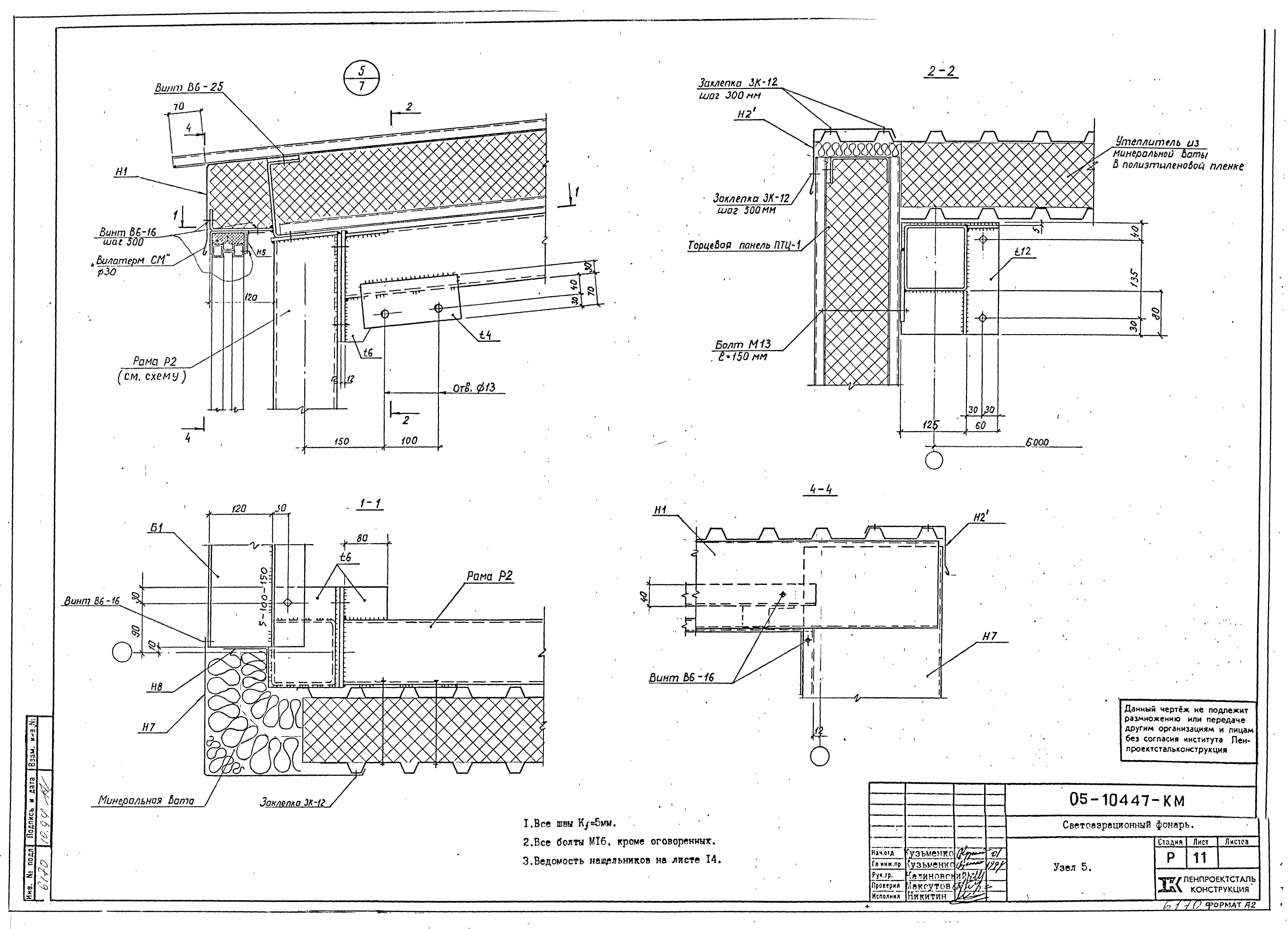 Шифр 05-10447КМ