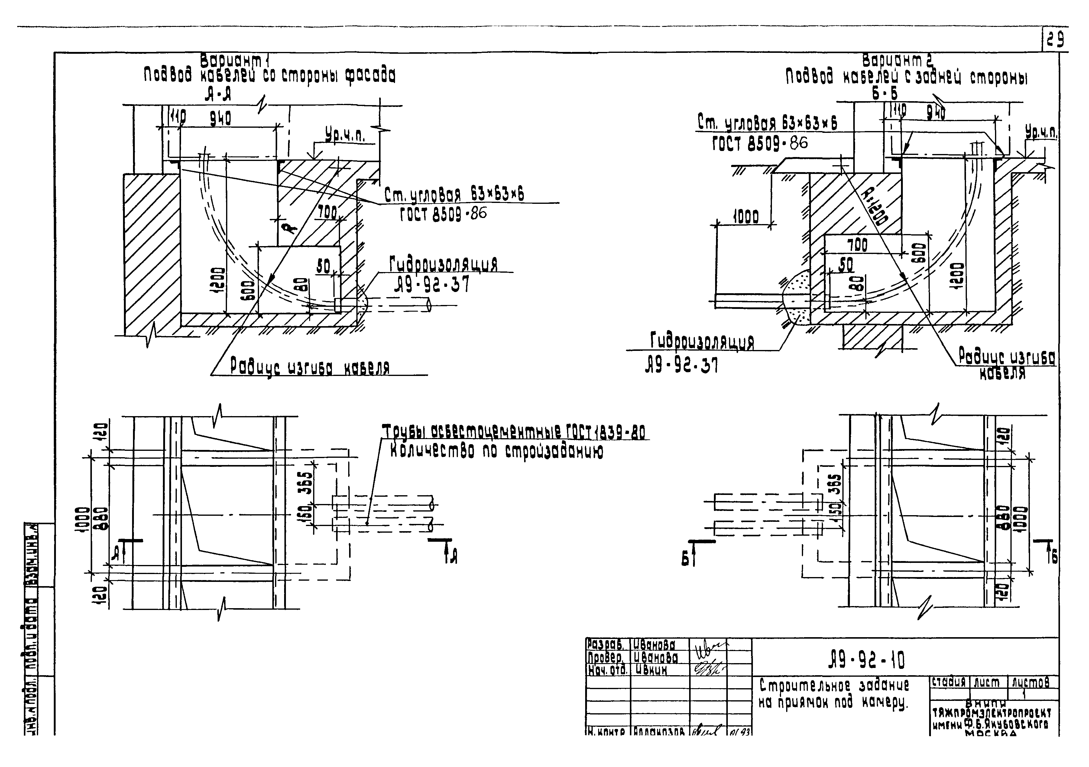 Шифр А9-92