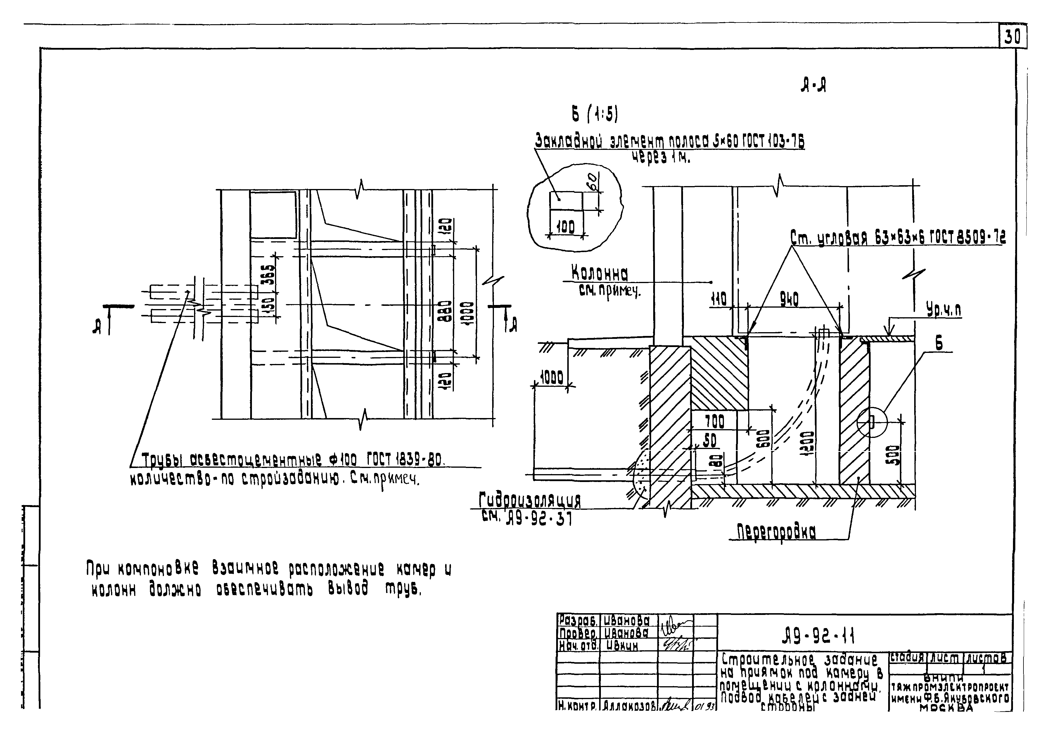 Шифр А9-92