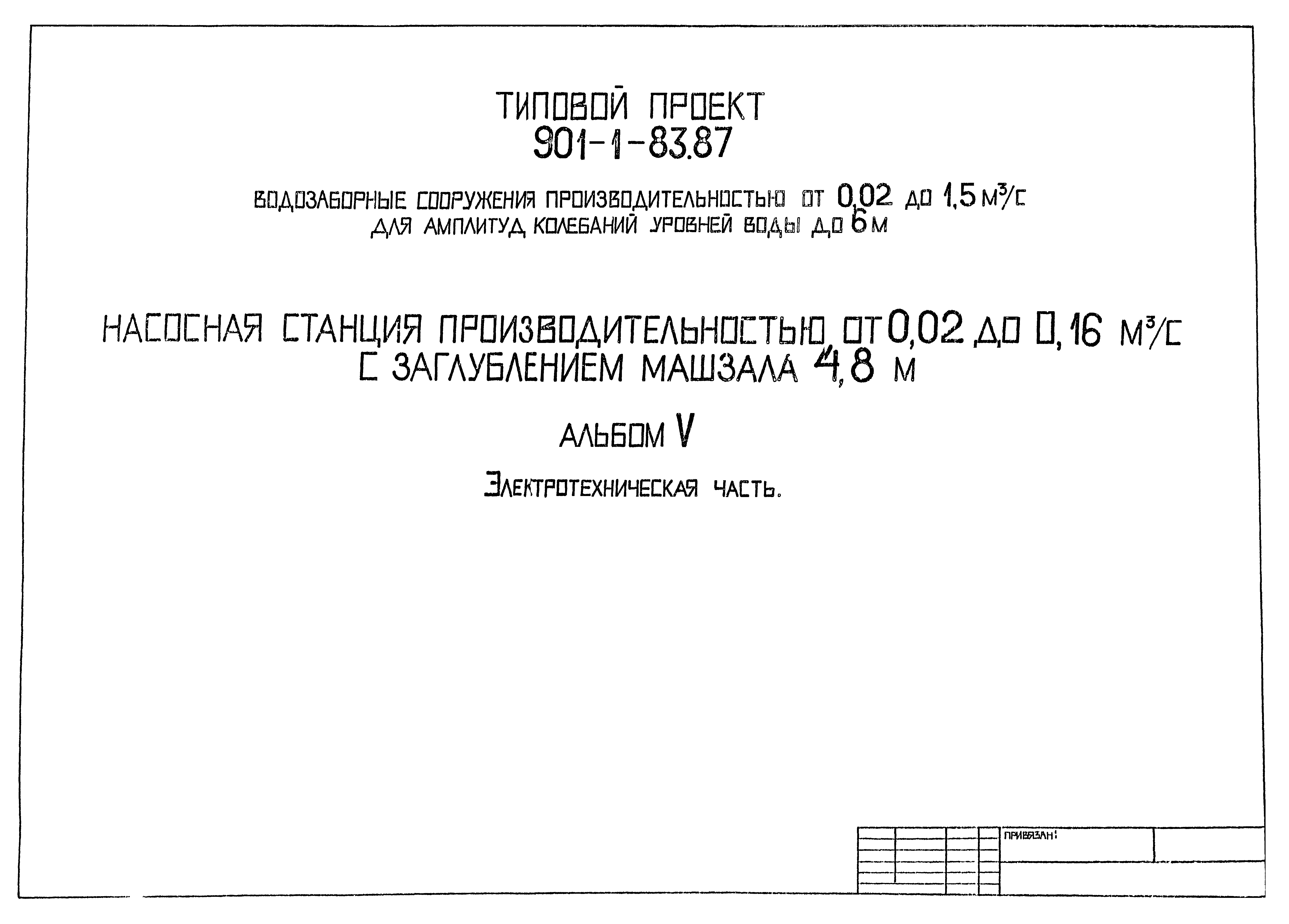 Типовой проект 901-1-81.87