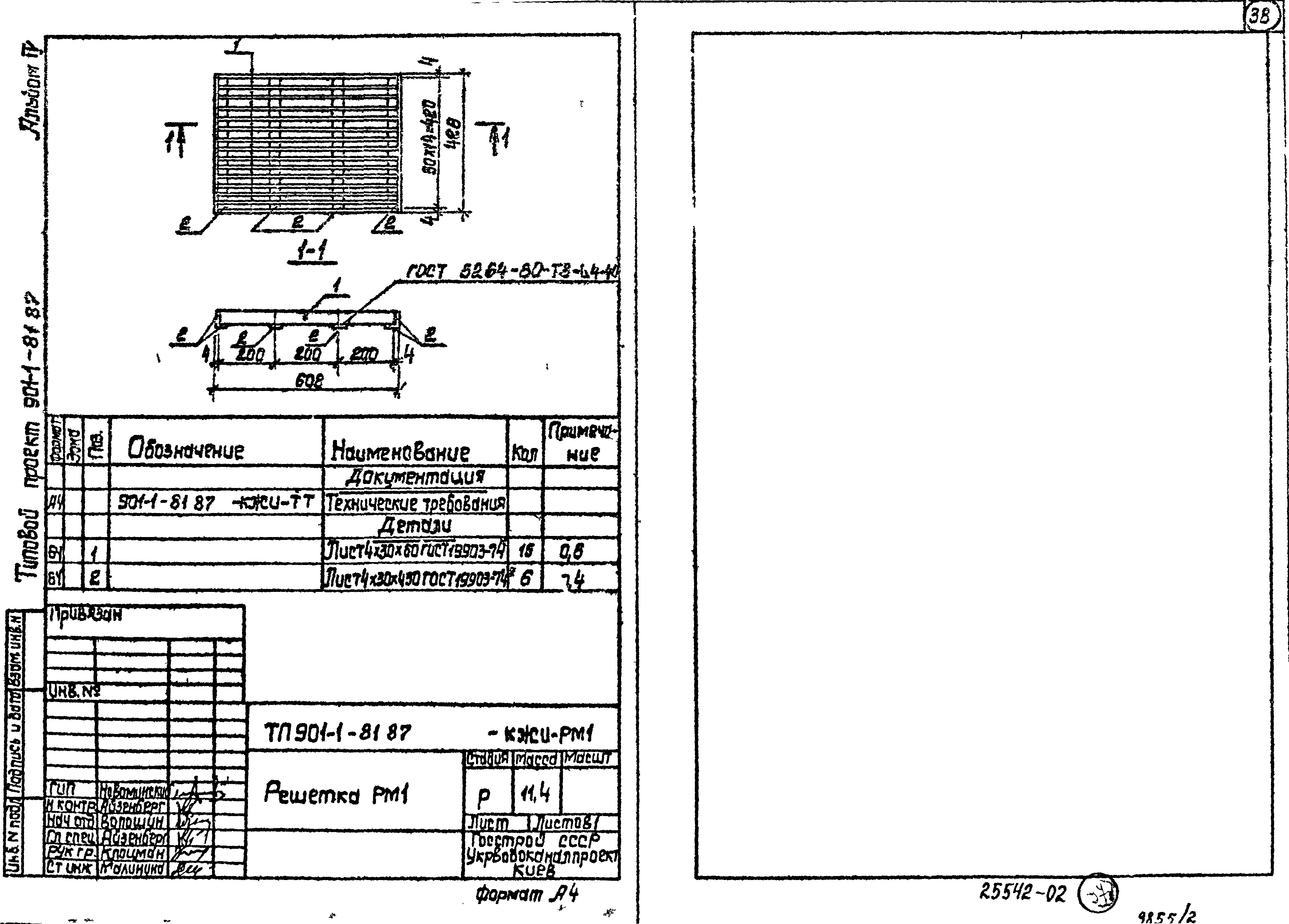 Типовой проект 901-1-81.87