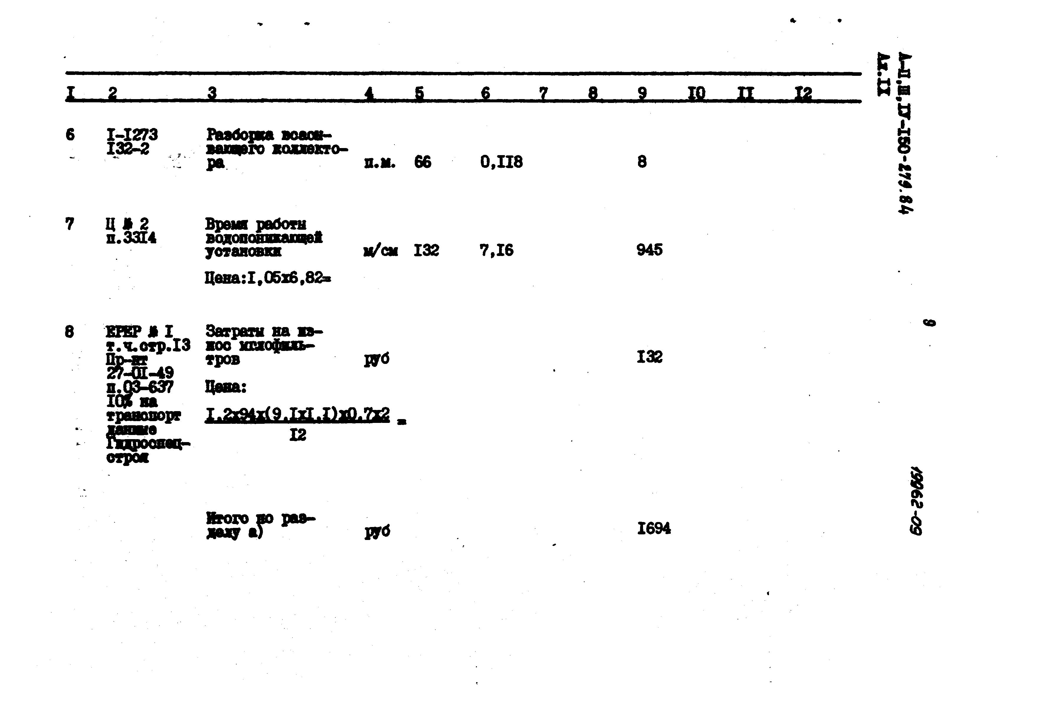 Типовой проект A-II,III,IV-150-279.84