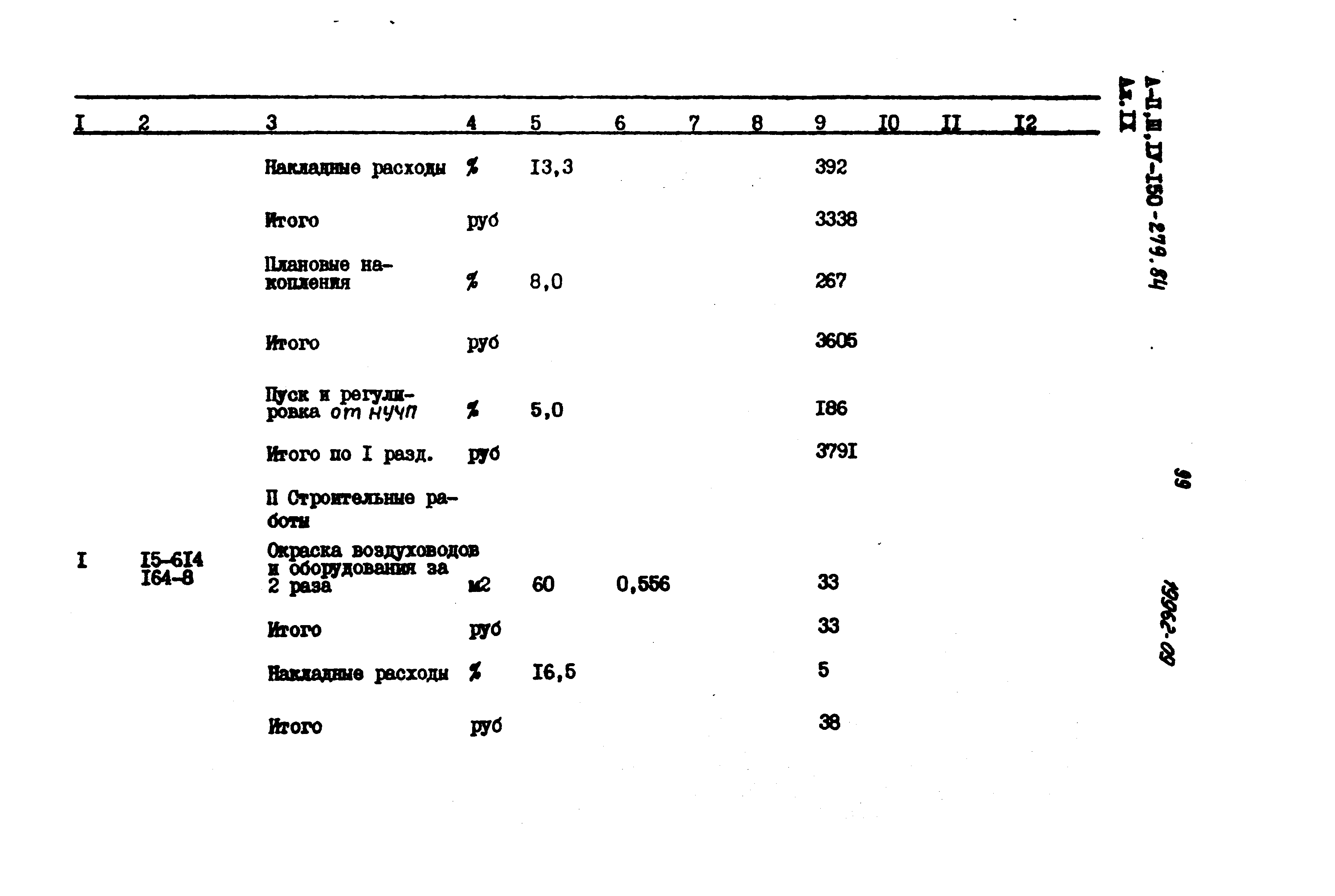 Типовой проект A-II,III,IV-150-279.84