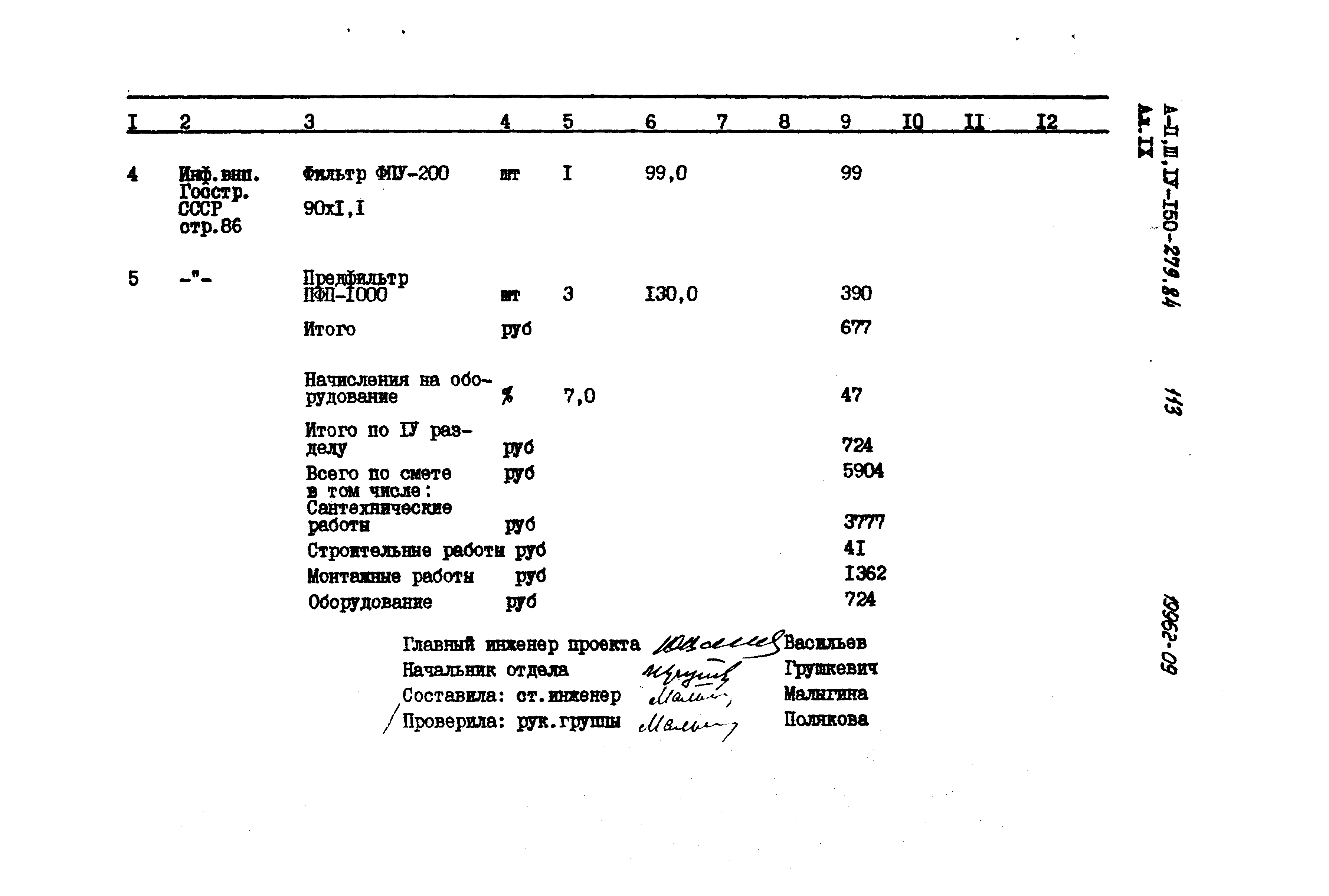 Типовой проект A-II,III,IV-150-279.84
