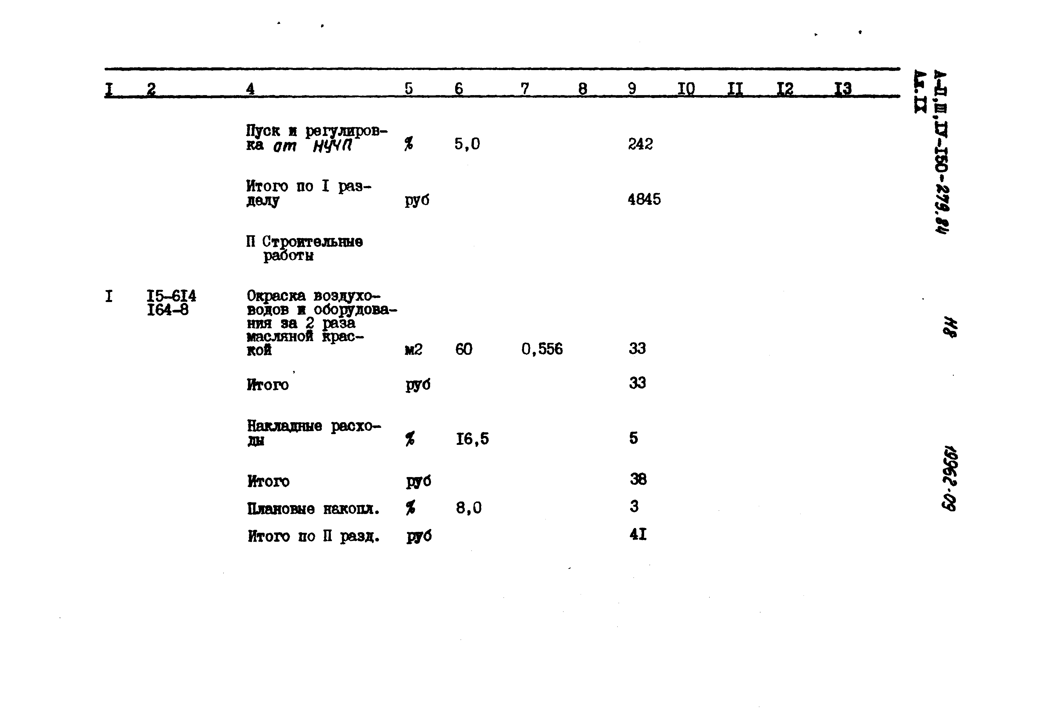 Типовой проект A-II,III,IV-150-279.84