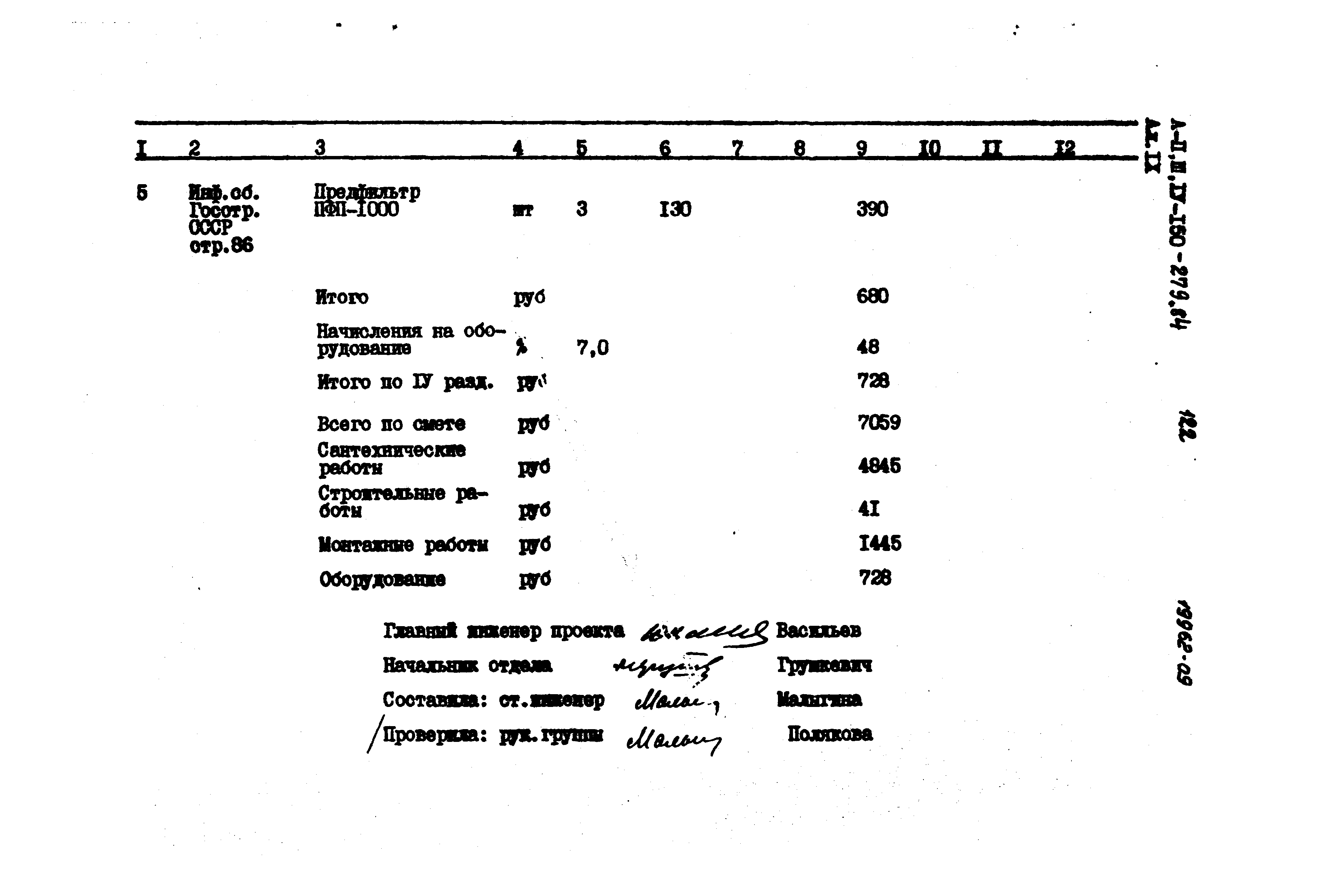 Типовой проект A-II,III,IV-150-279.84