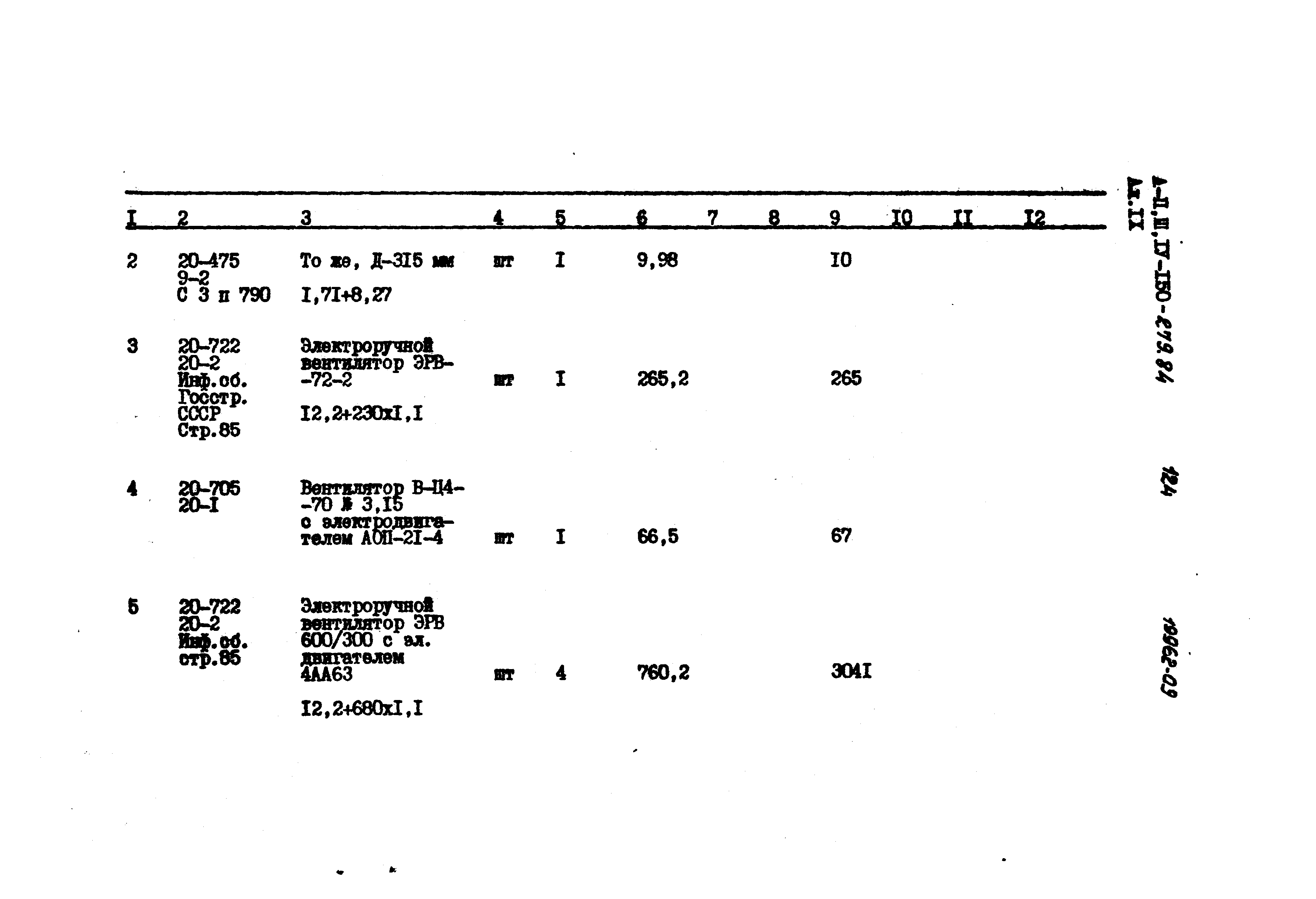 Типовой проект A-II,III,IV-150-279.84