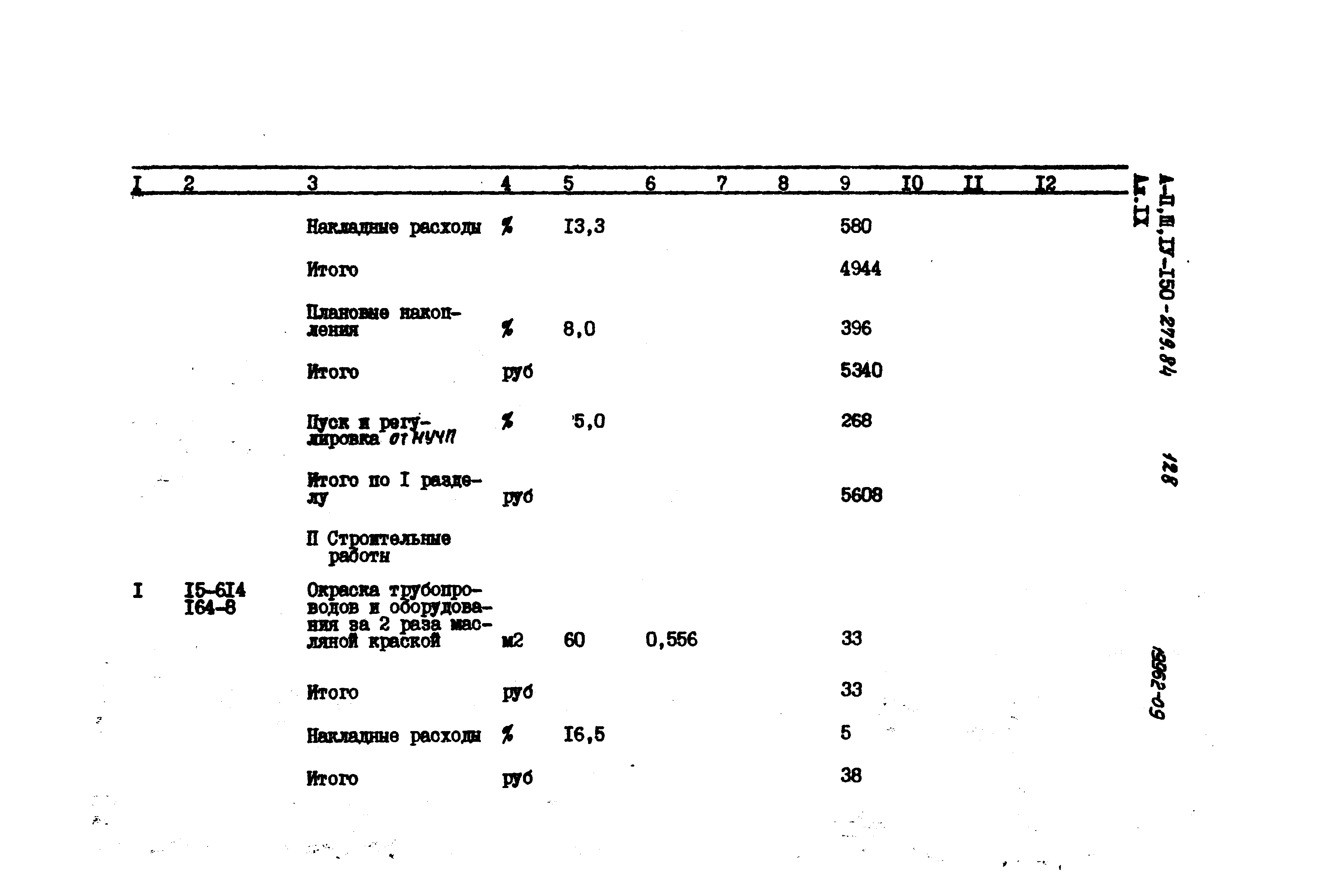 Типовой проект A-II,III,IV-150-279.84