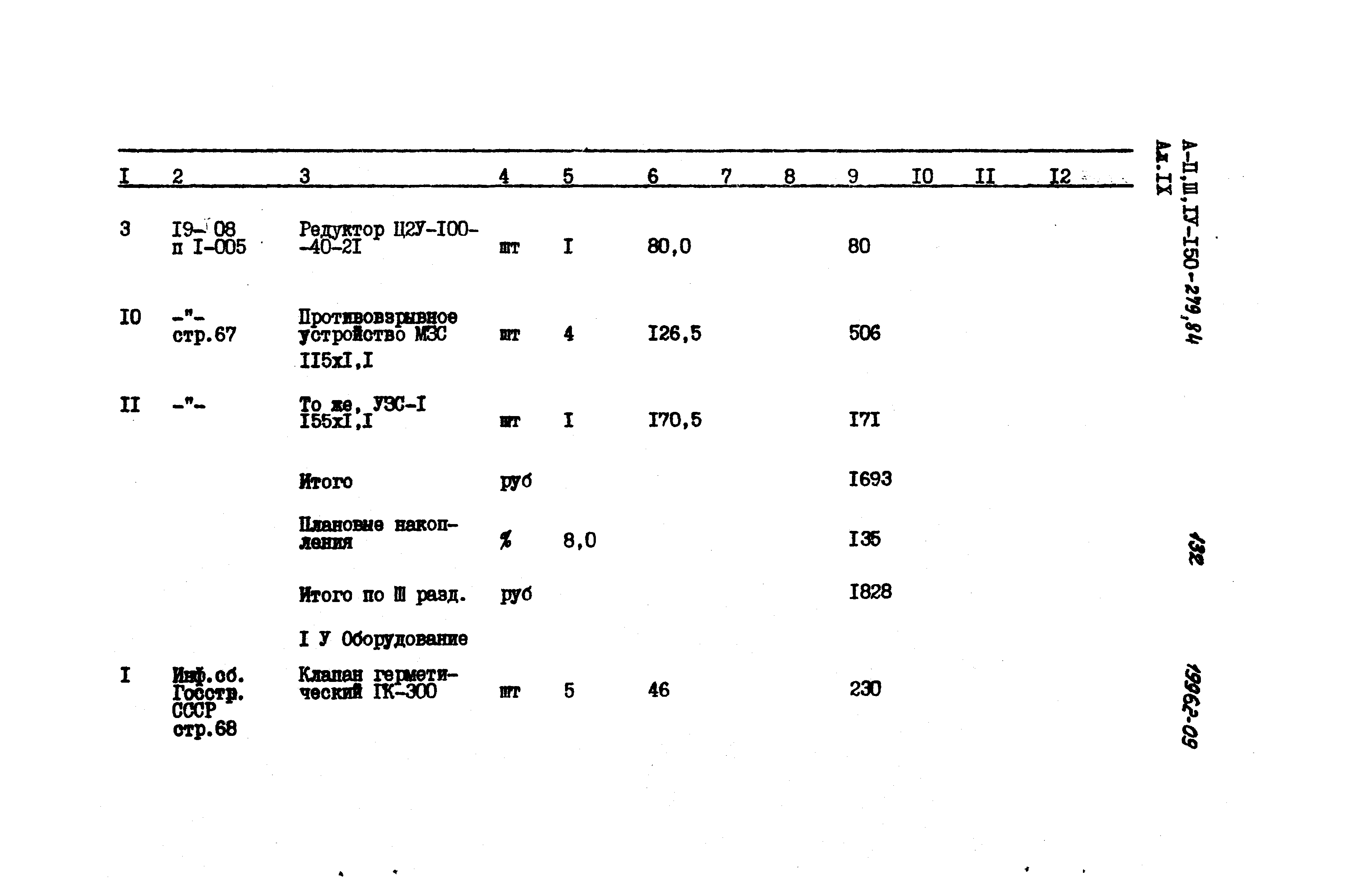 Типовой проект A-II,III,IV-150-279.84
