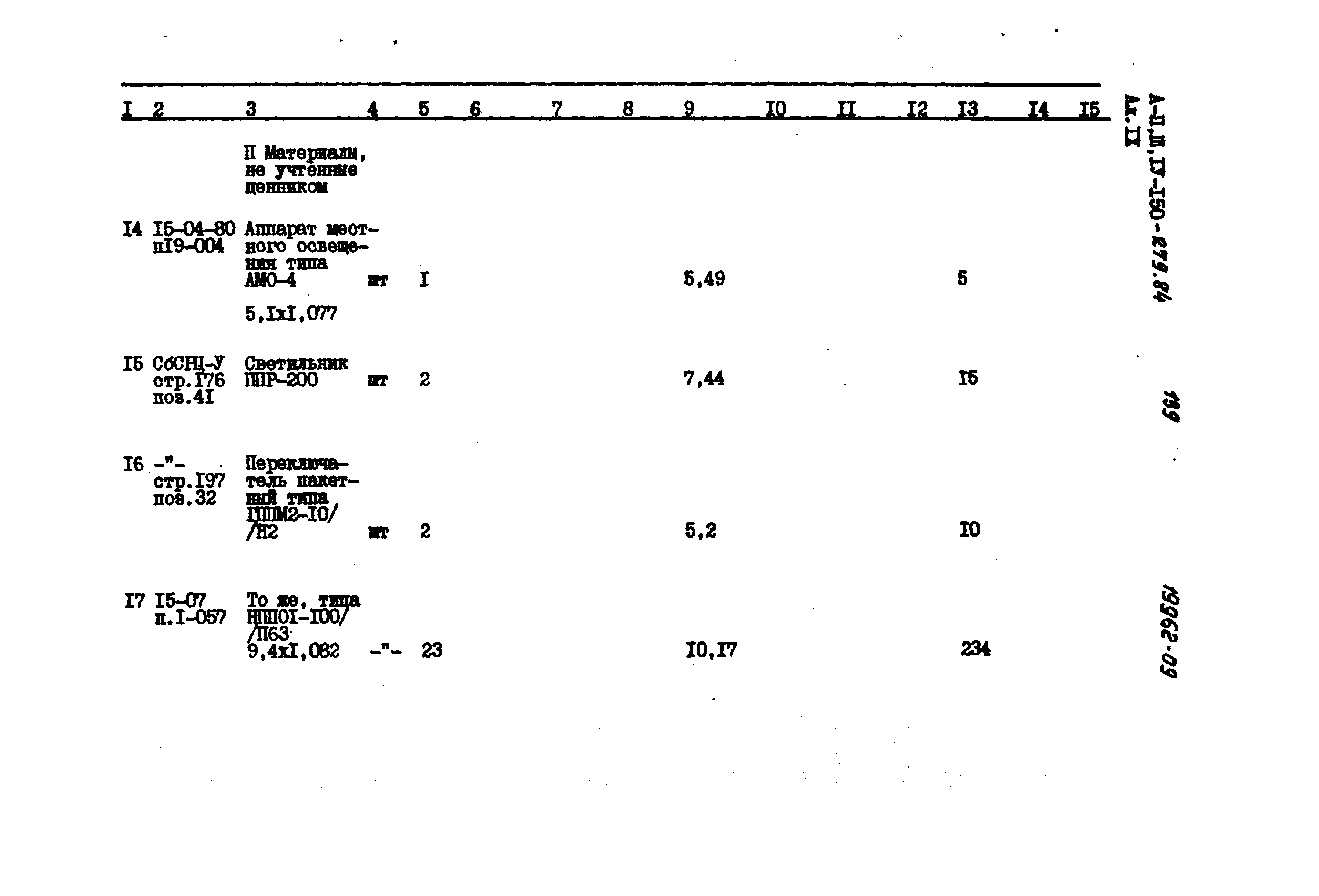 Типовой проект A-II,III,IV-150-279.84