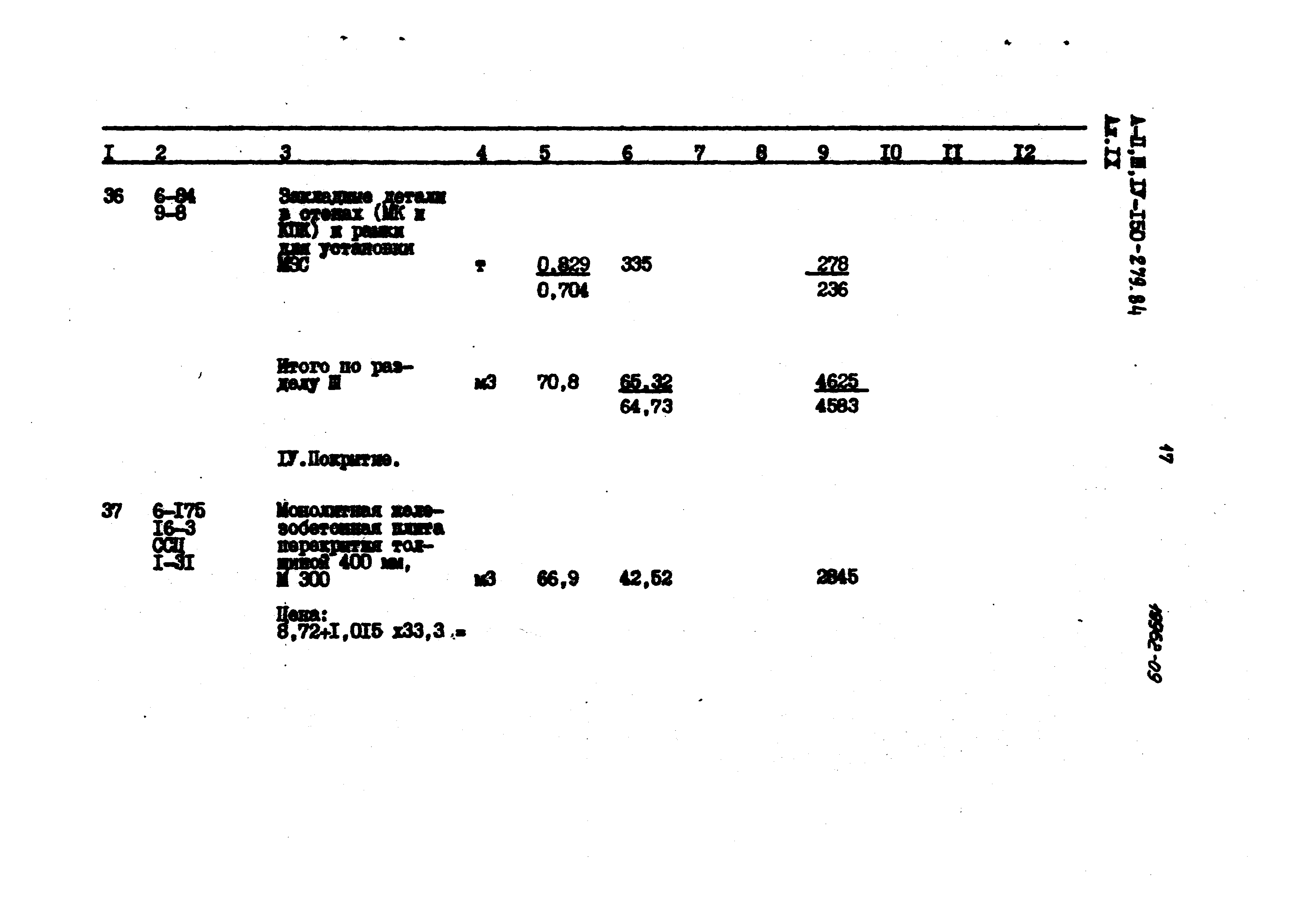 Типовой проект A-II,III,IV-150-279.84