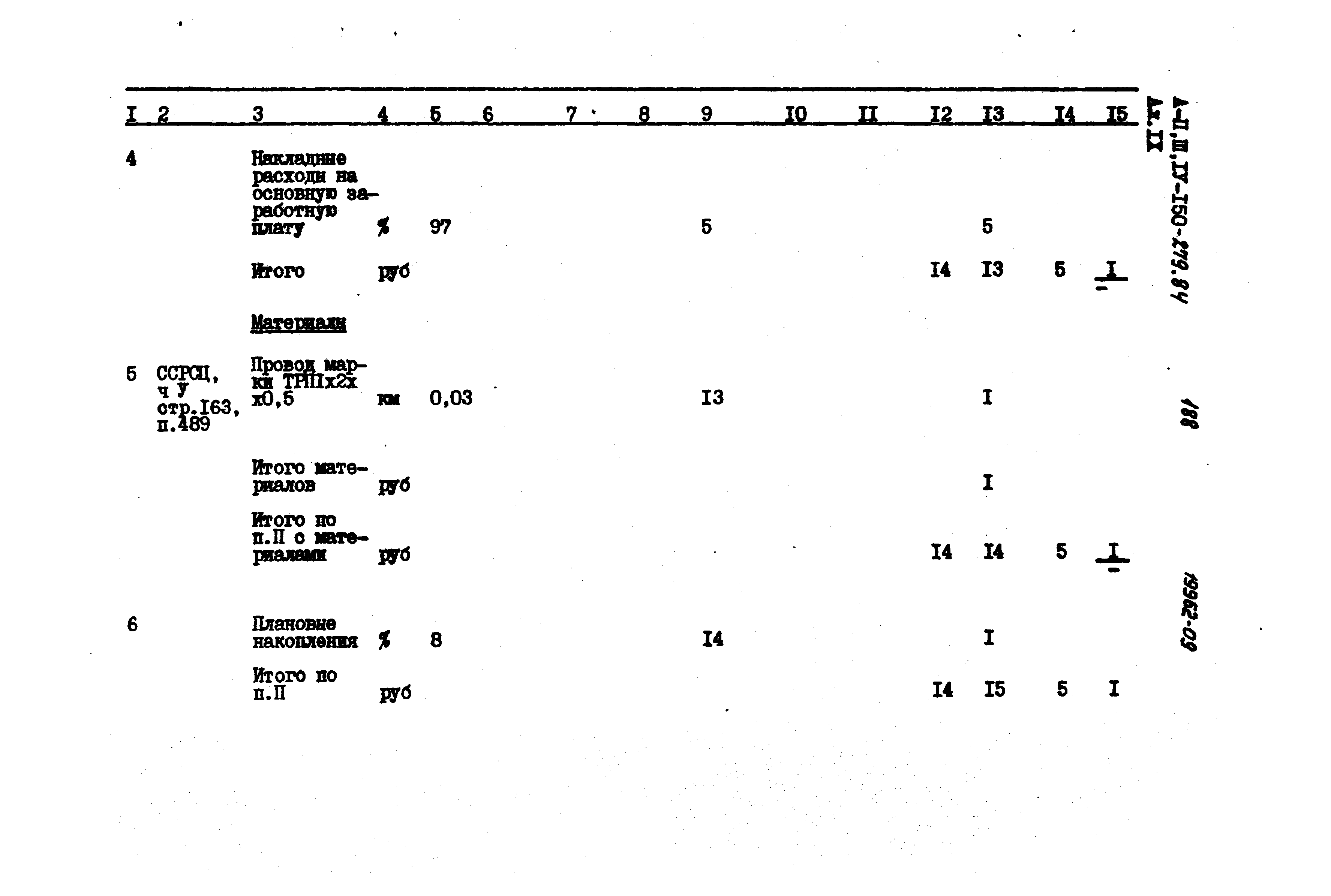 Типовой проект A-II,III,IV-150-279.84