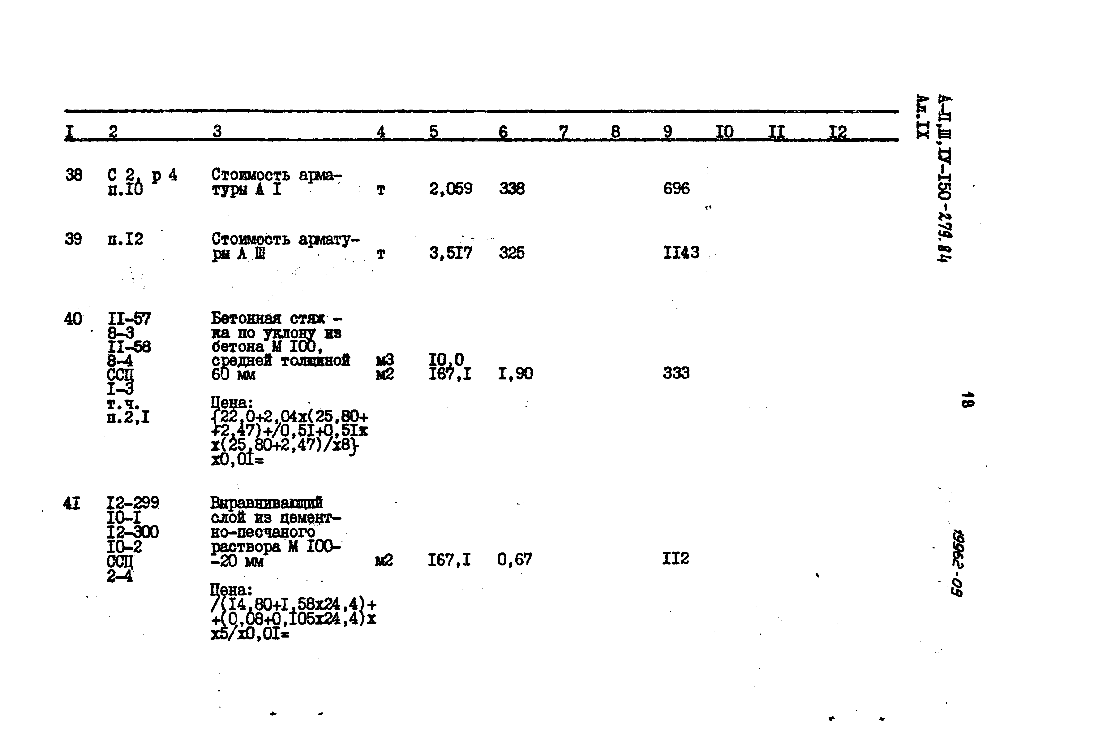 Типовой проект A-II,III,IV-150-279.84