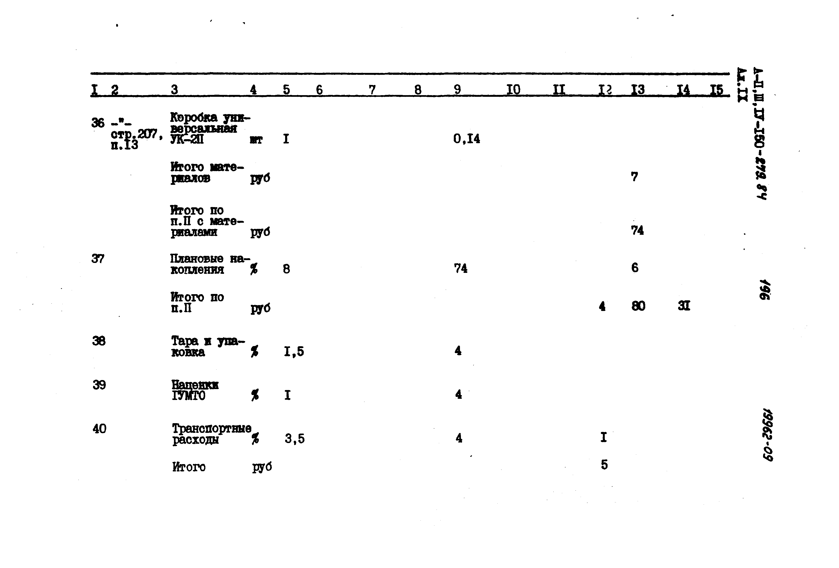 Типовой проект A-II,III,IV-150-279.84
