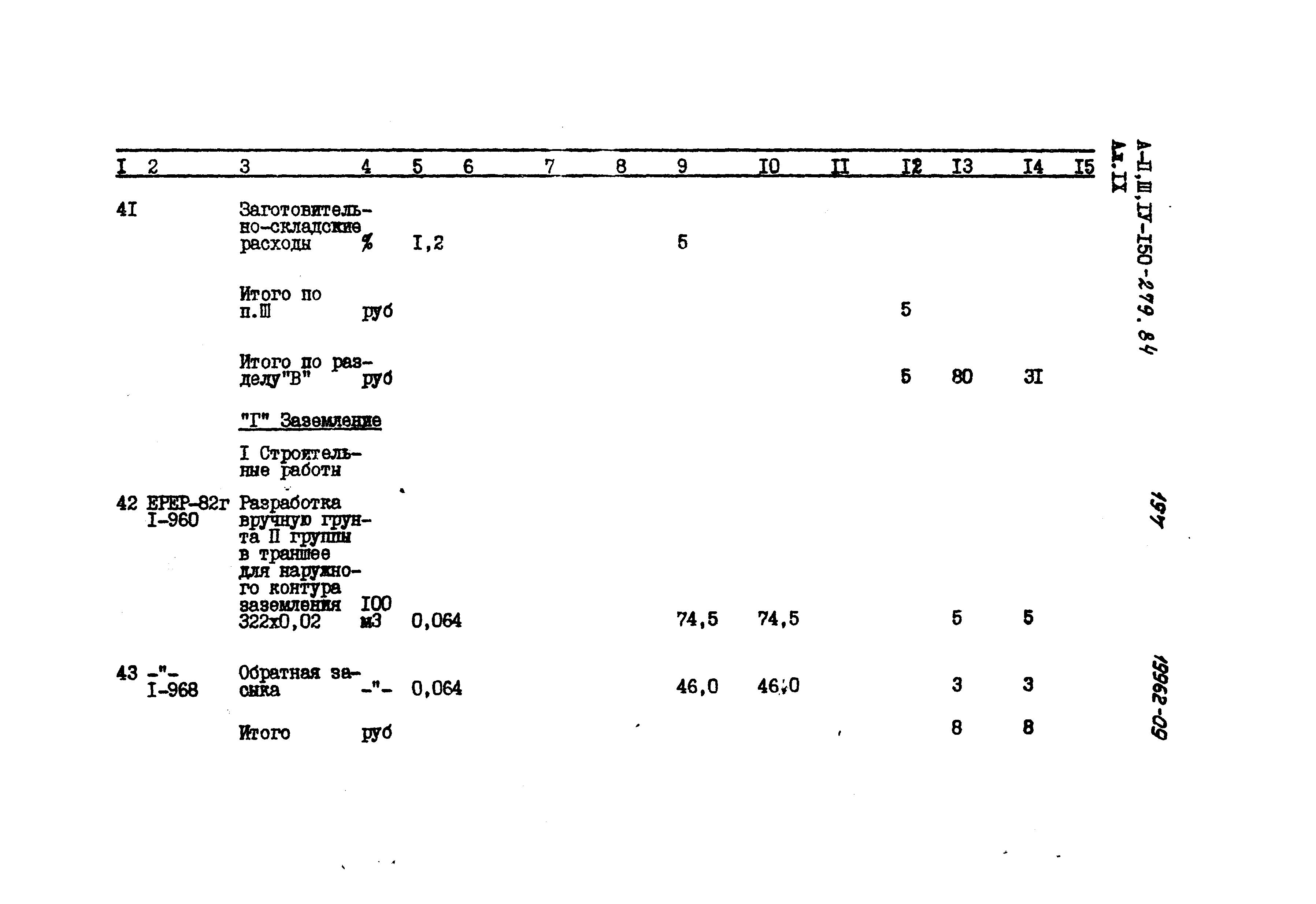 Типовой проект A-II,III,IV-150-279.84