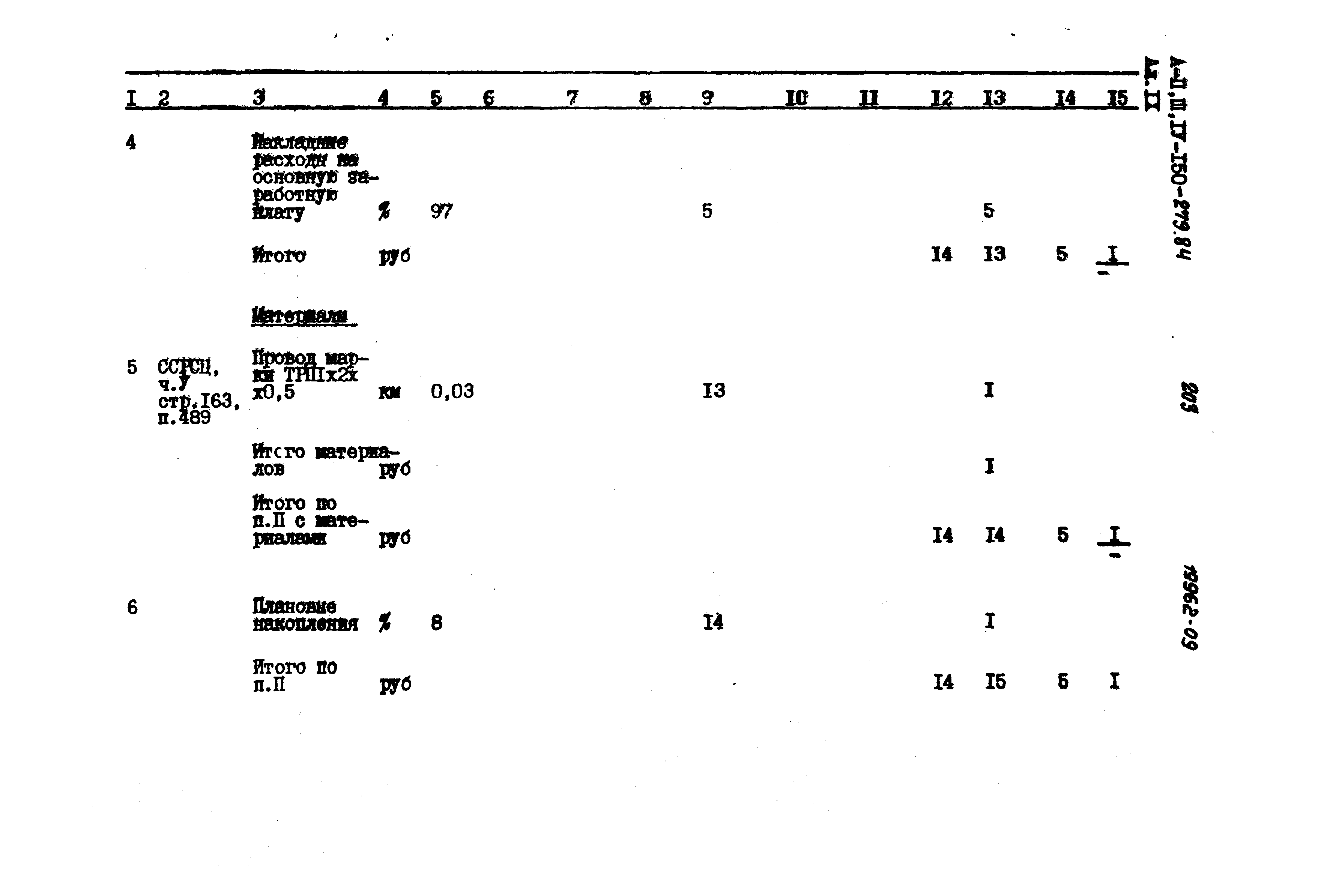 Типовой проект A-II,III,IV-150-279.84