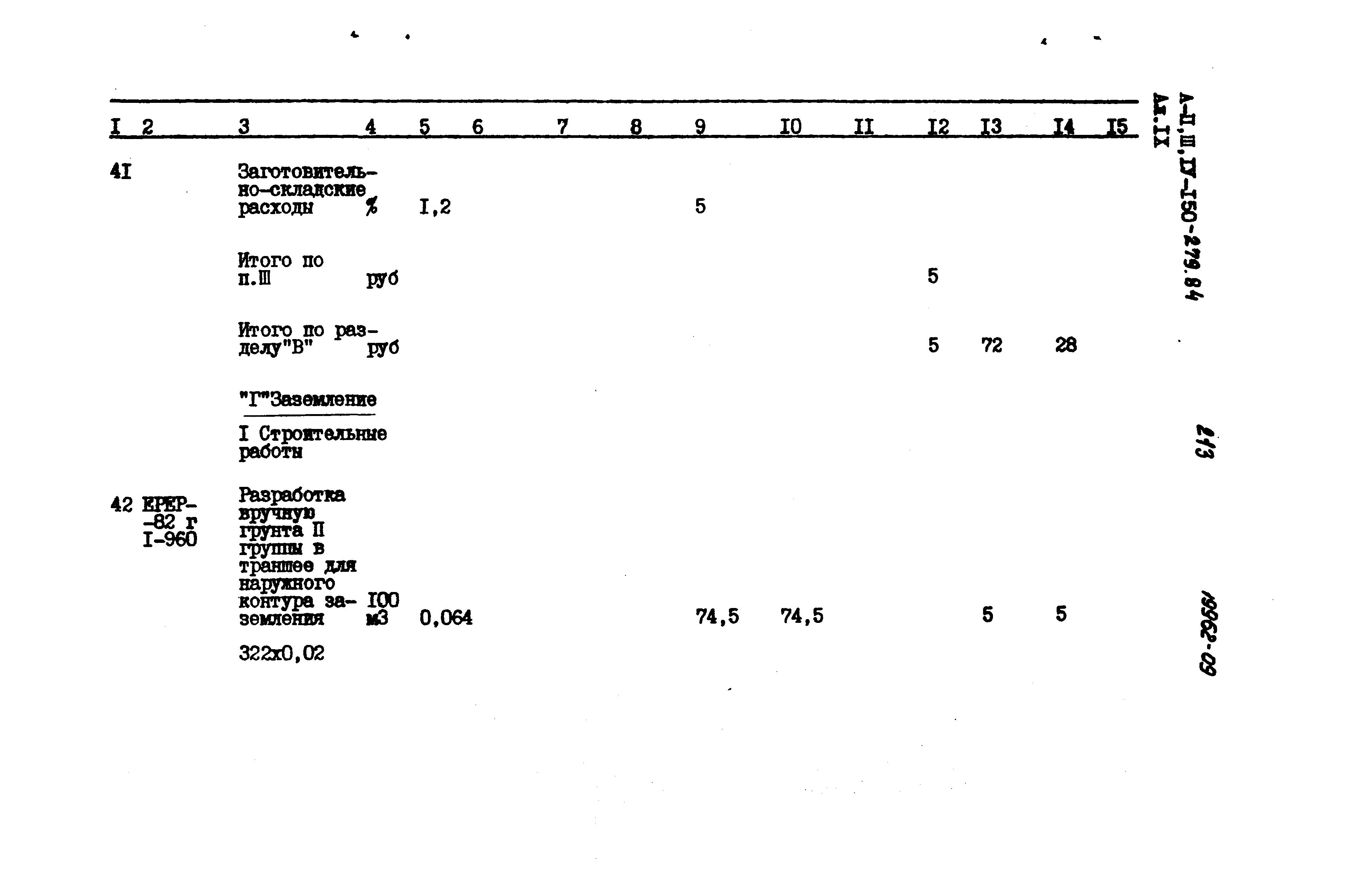 Типовой проект A-II,III,IV-150-279.84