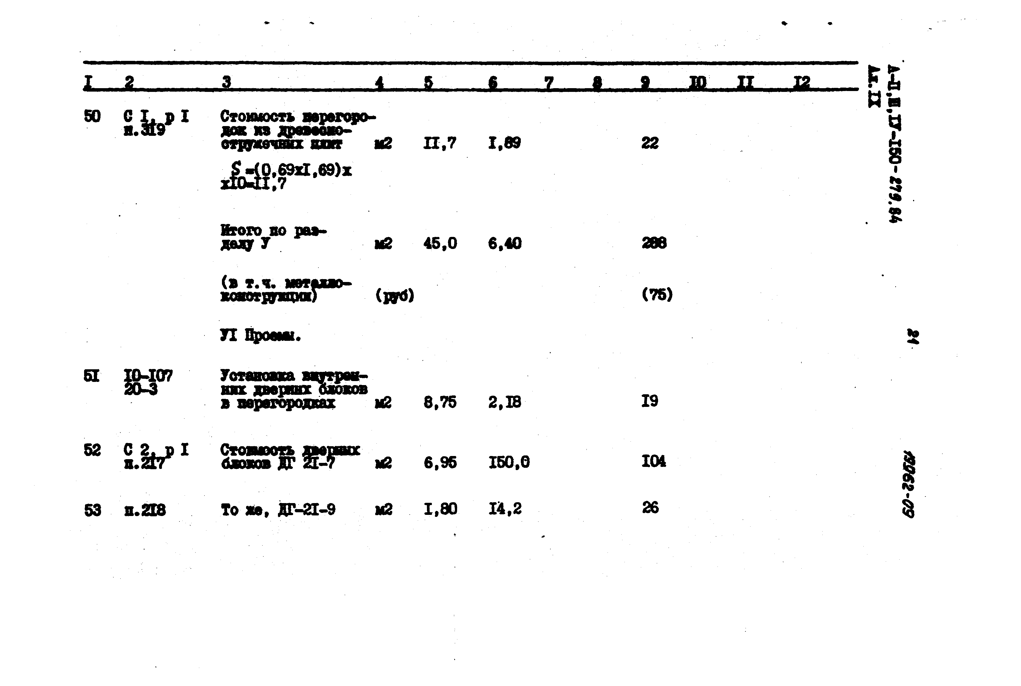 Типовой проект A-II,III,IV-150-279.84