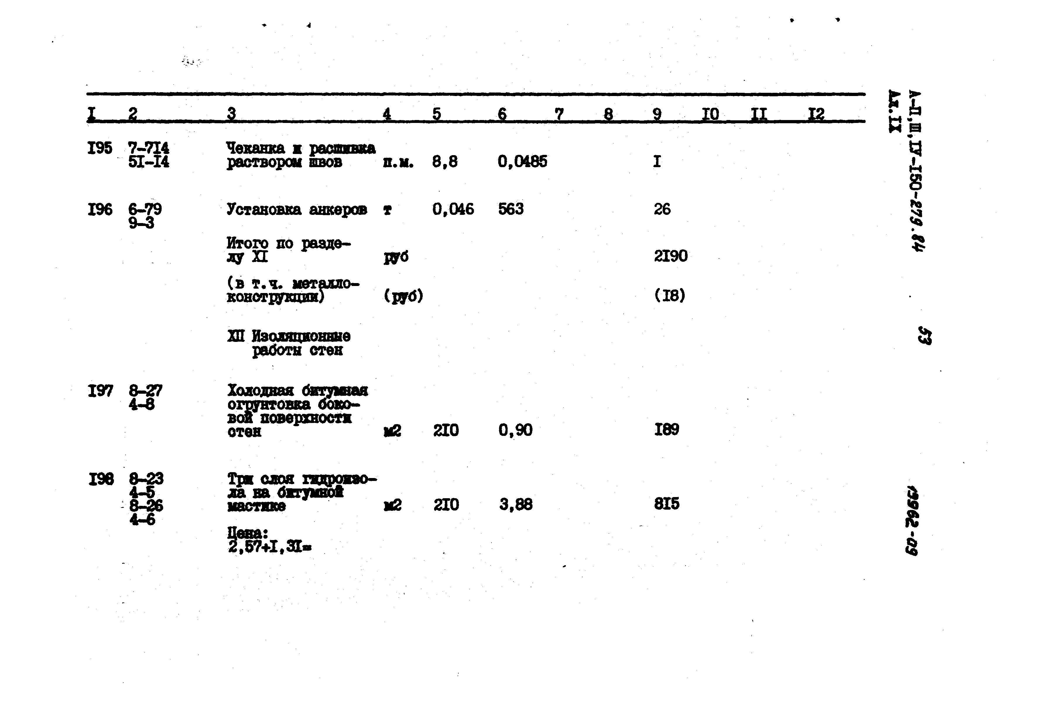 Типовой проект A-II,III,IV-150-279.84