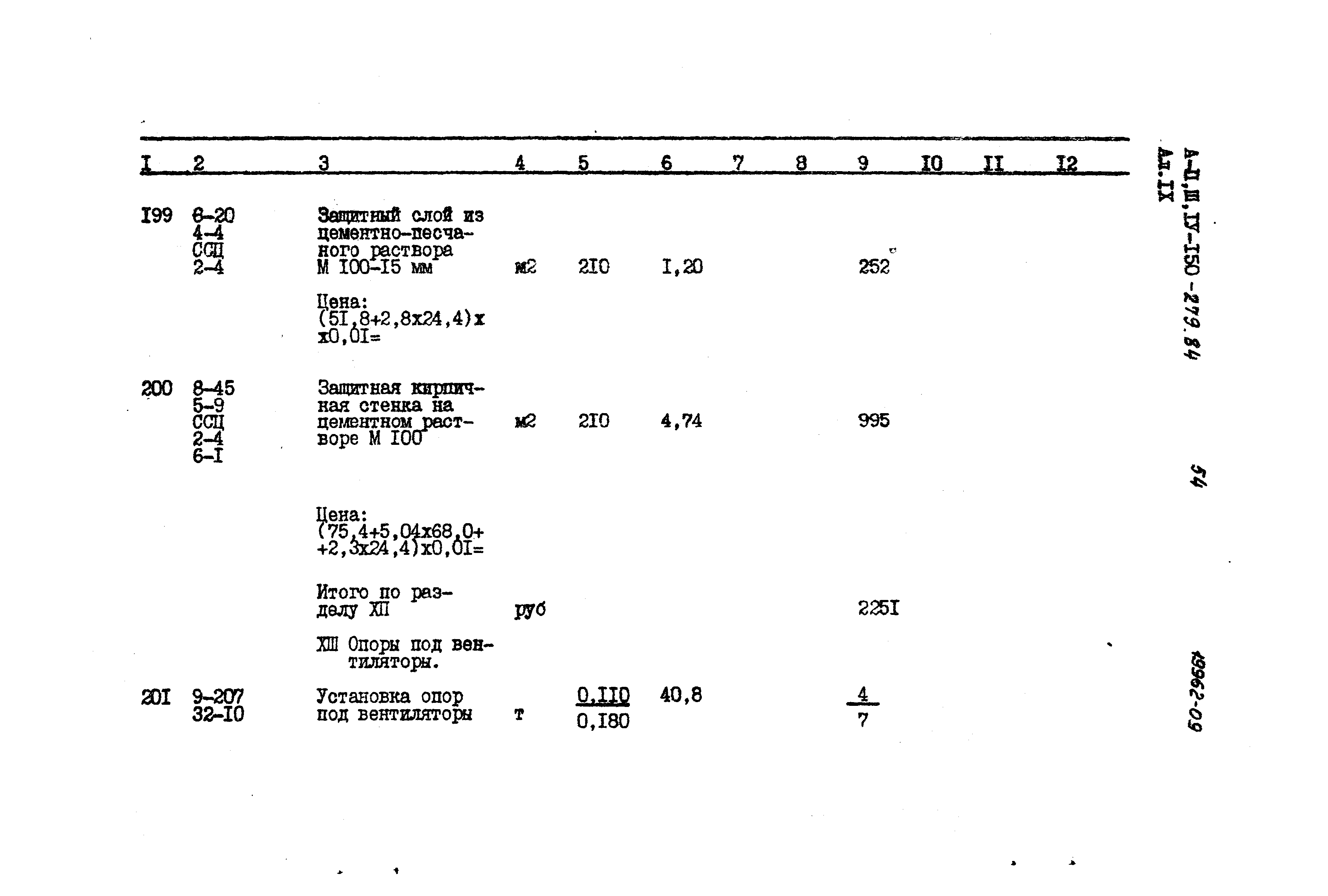 Типовой проект A-II,III,IV-150-279.84