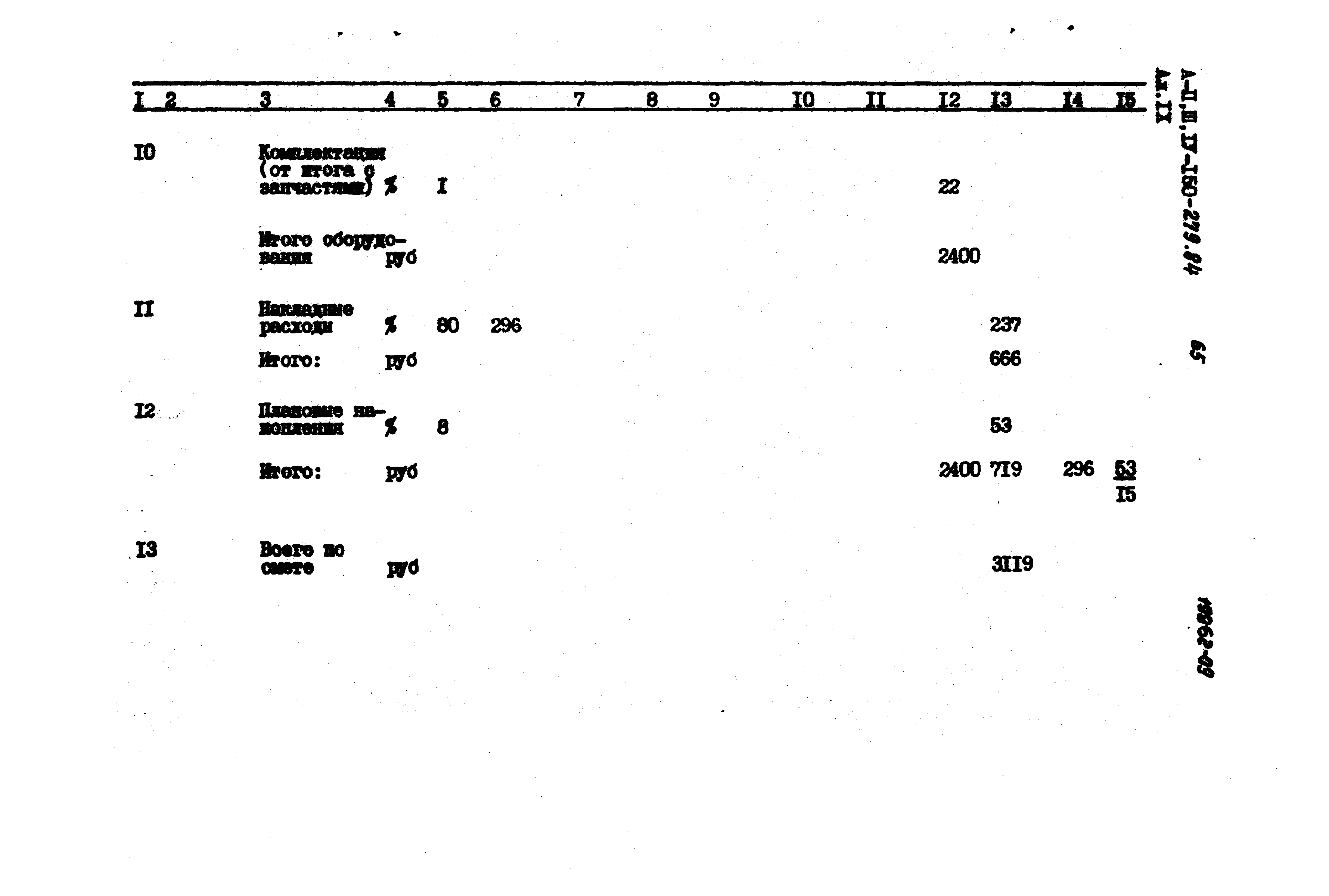 Типовой проект A-II,III,IV-150-279.84