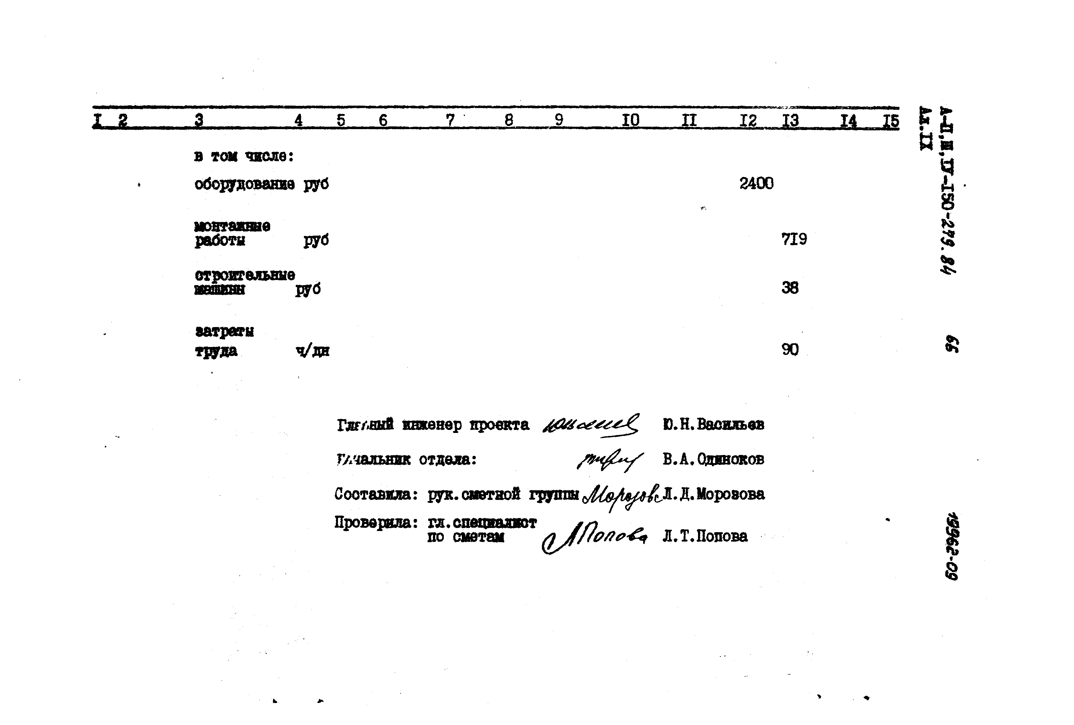 Типовой проект A-II,III,IV-150-279.84