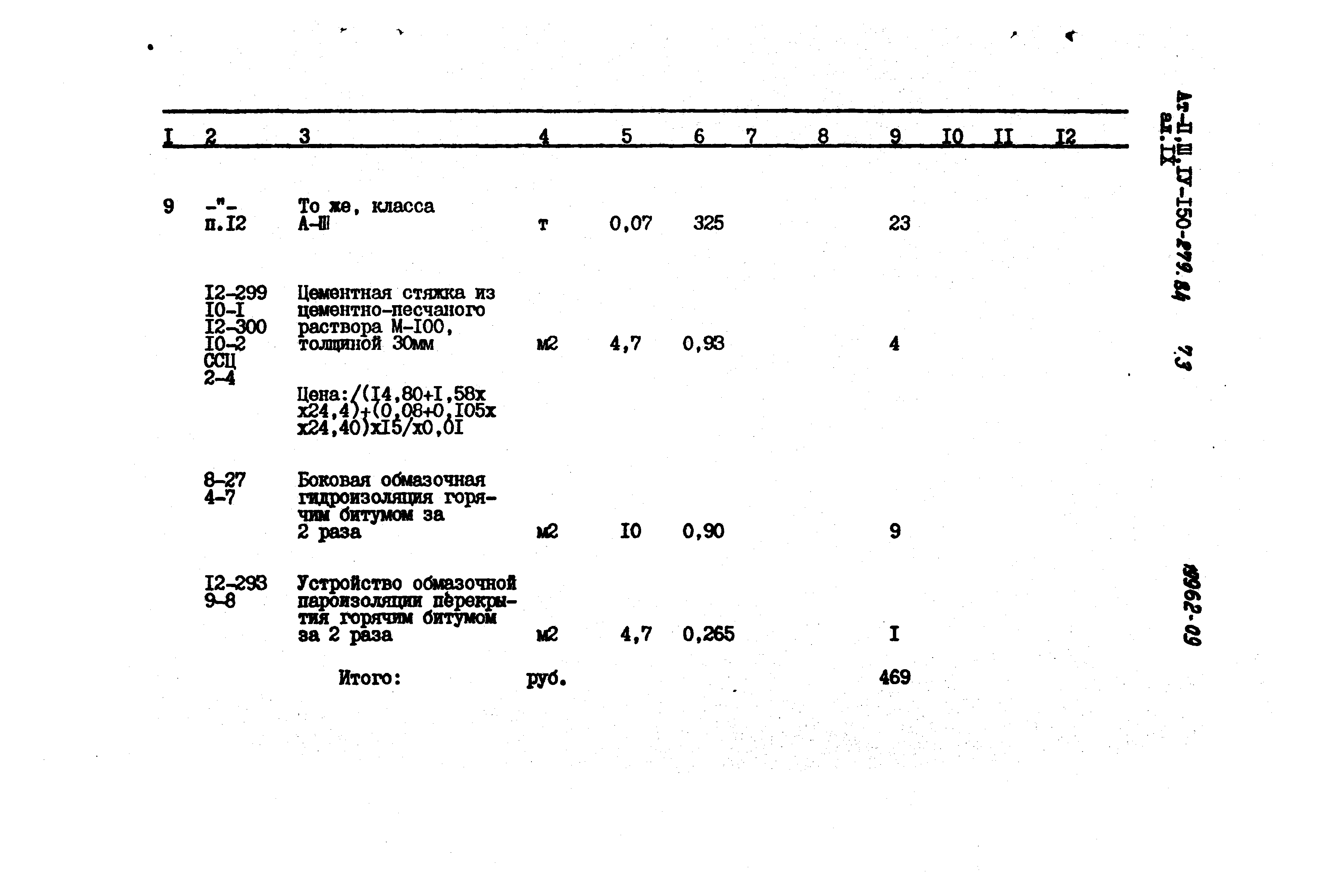 Типовой проект A-II,III,IV-150-279.84