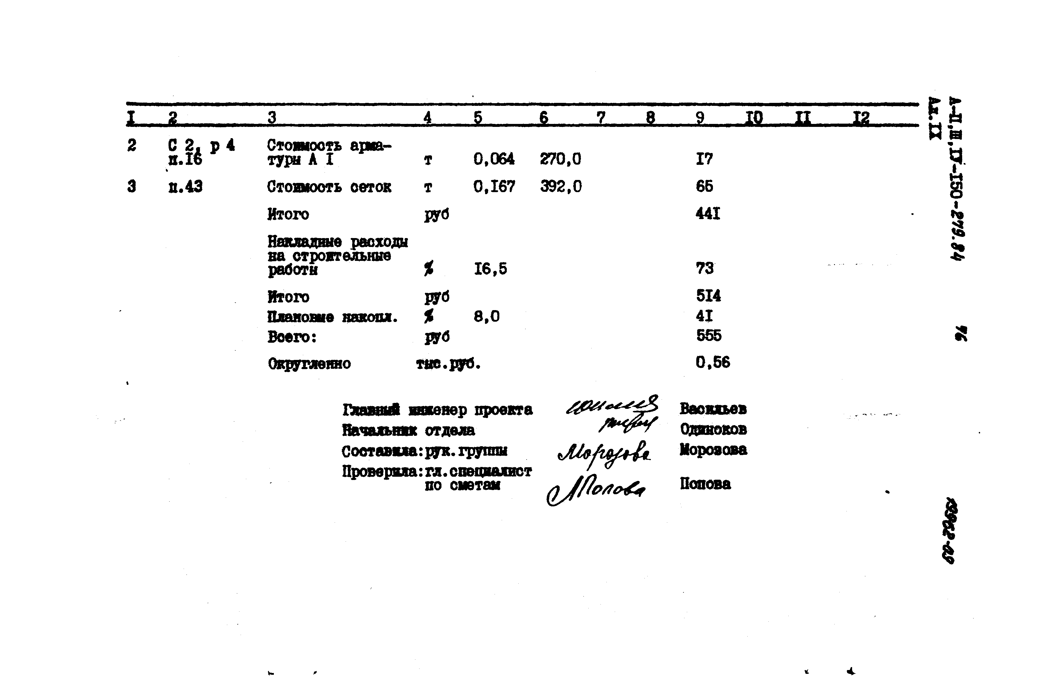 Типовой проект A-II,III,IV-150-279.84