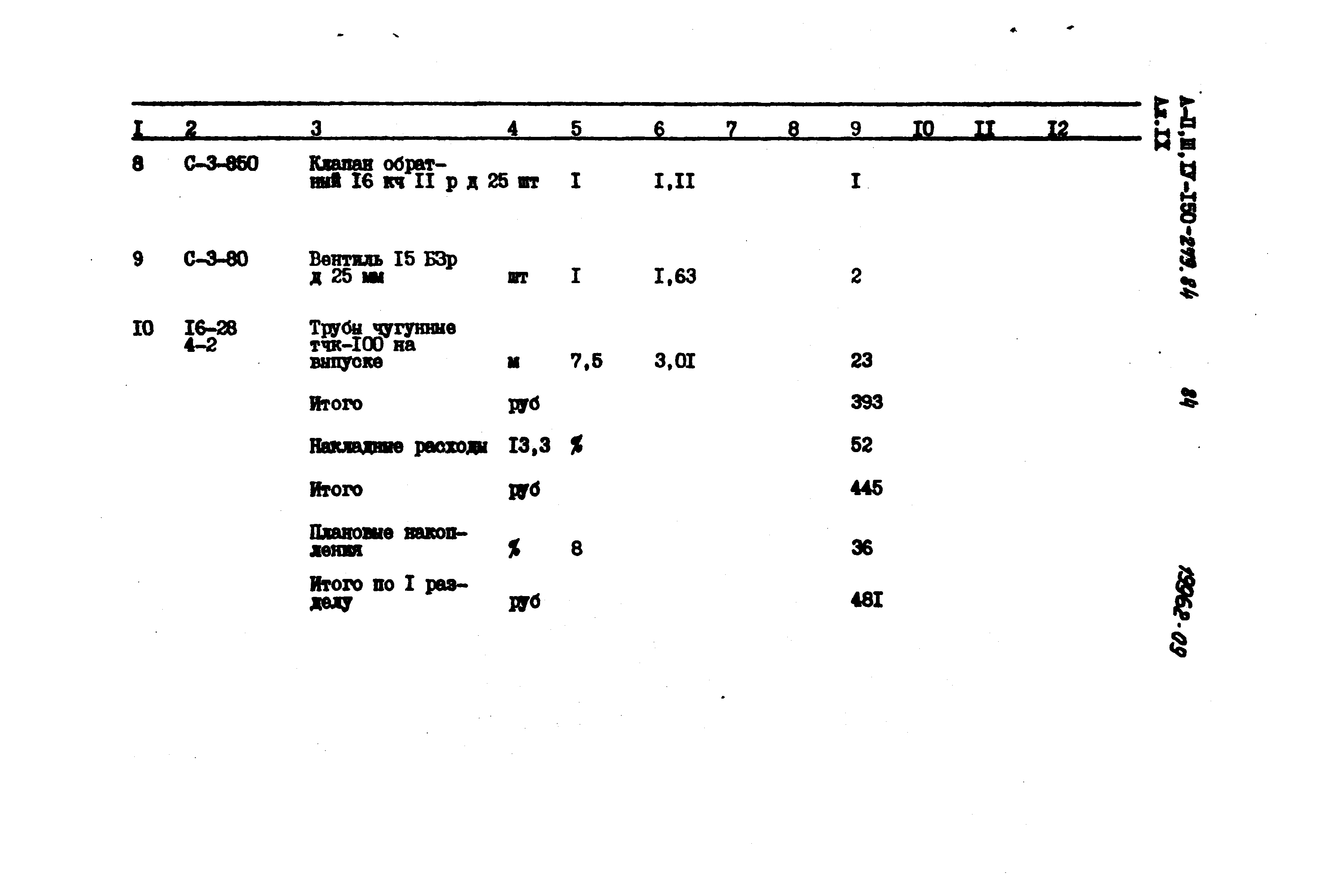 Типовой проект A-II,III,IV-150-279.84