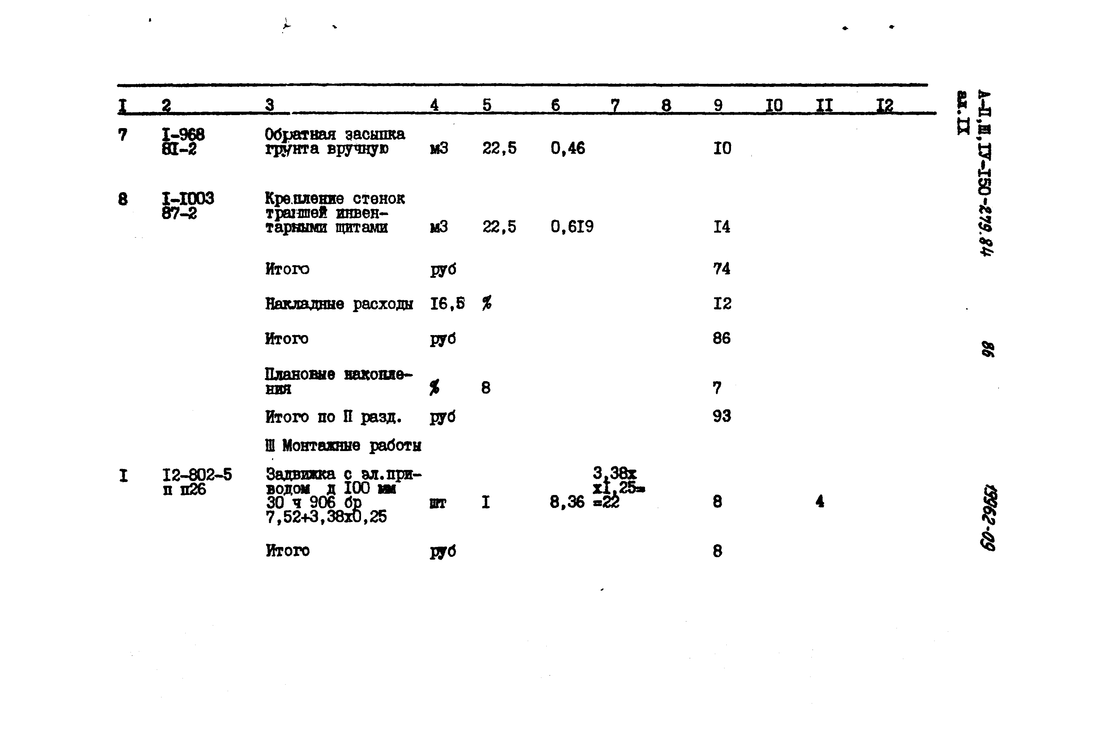 Типовой проект A-II,III,IV-150-279.84
