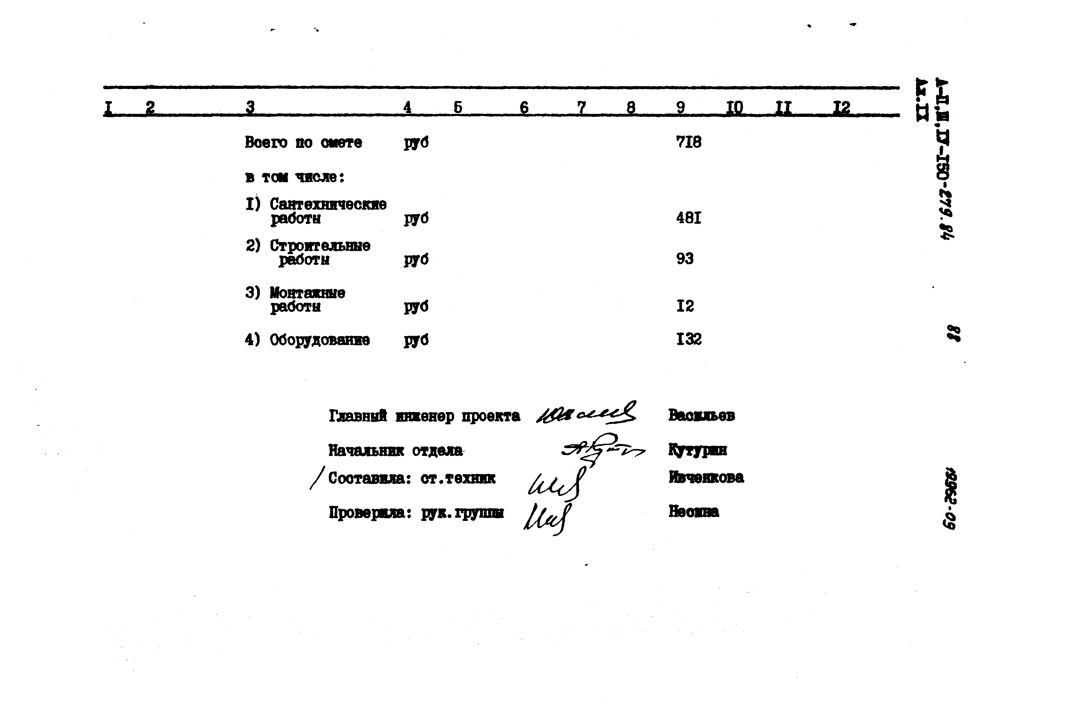 Типовой проект A-II,III,IV-150-279.84