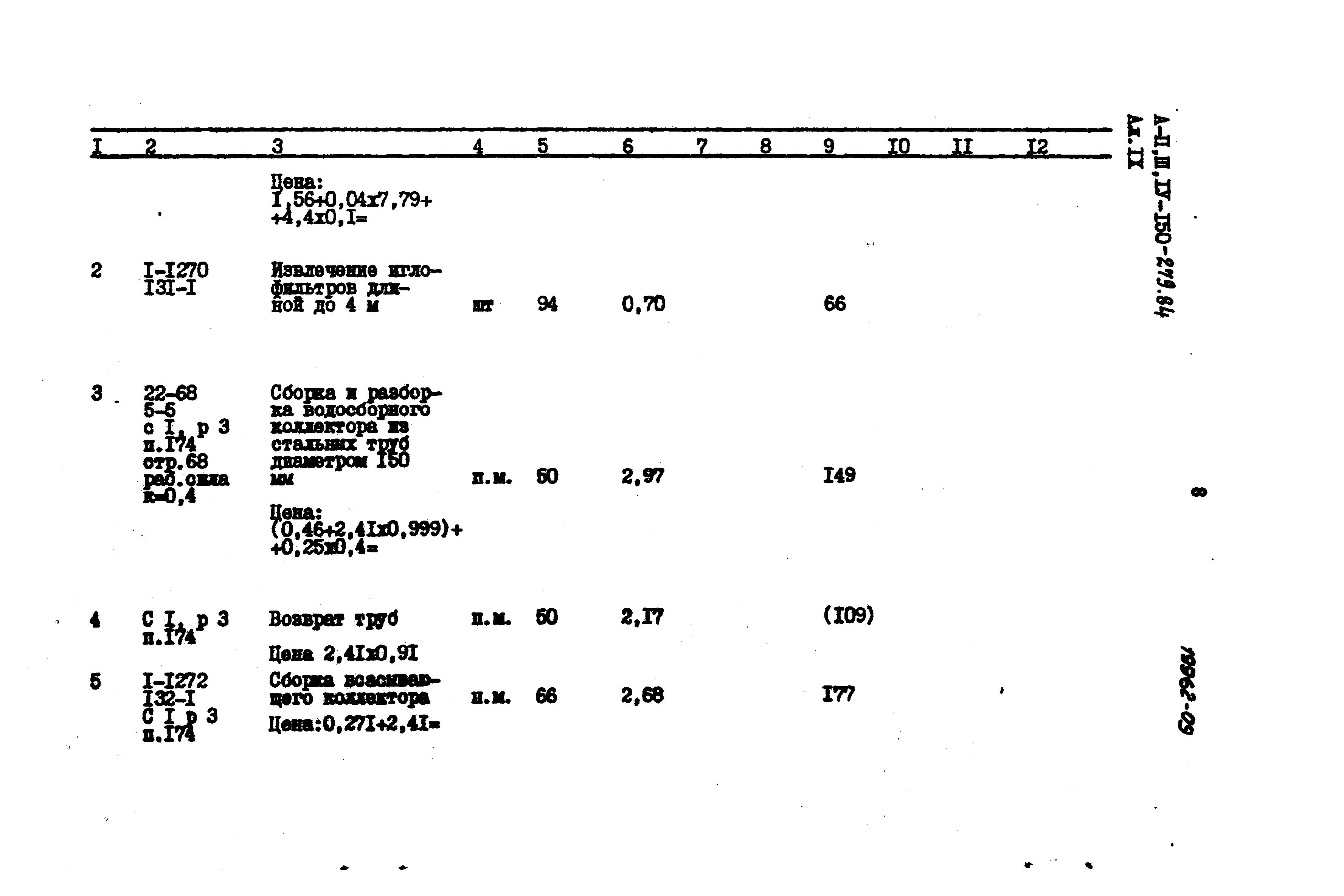 Типовой проект A-II,III,IV-150-279.84