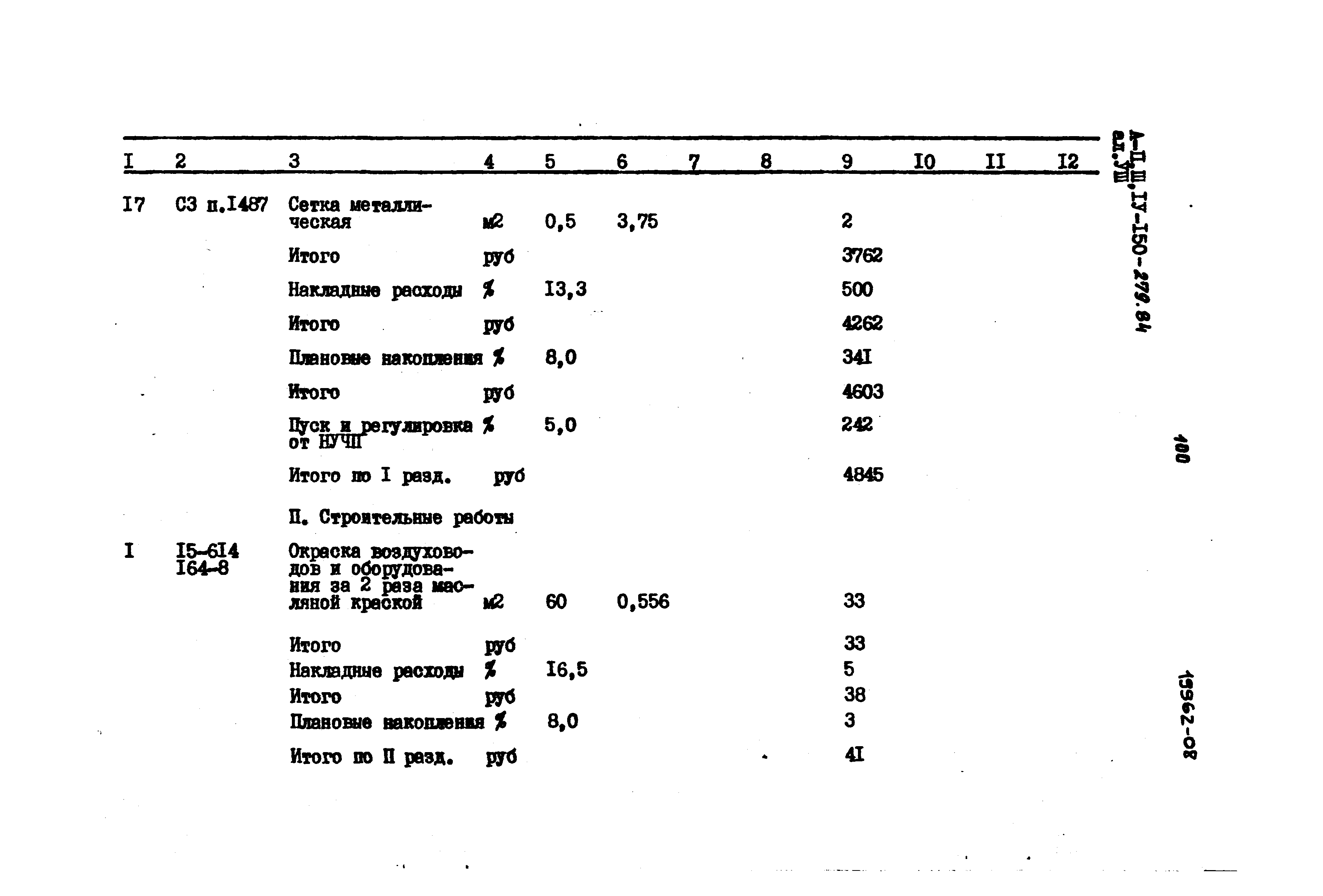 Типовой проект A-II,III,IV-150-279.84