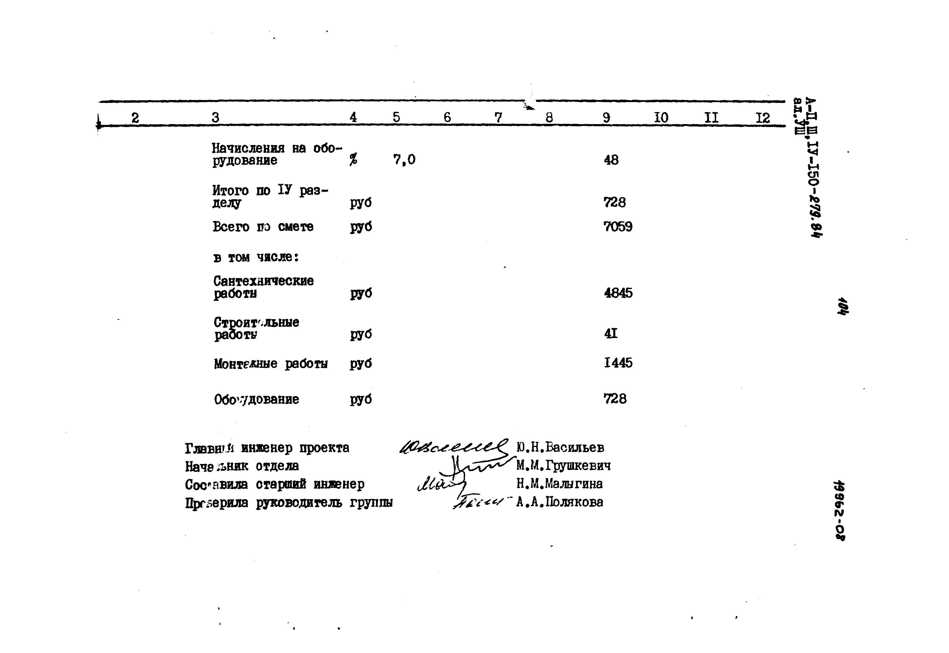 Типовой проект A-II,III,IV-150-279.84