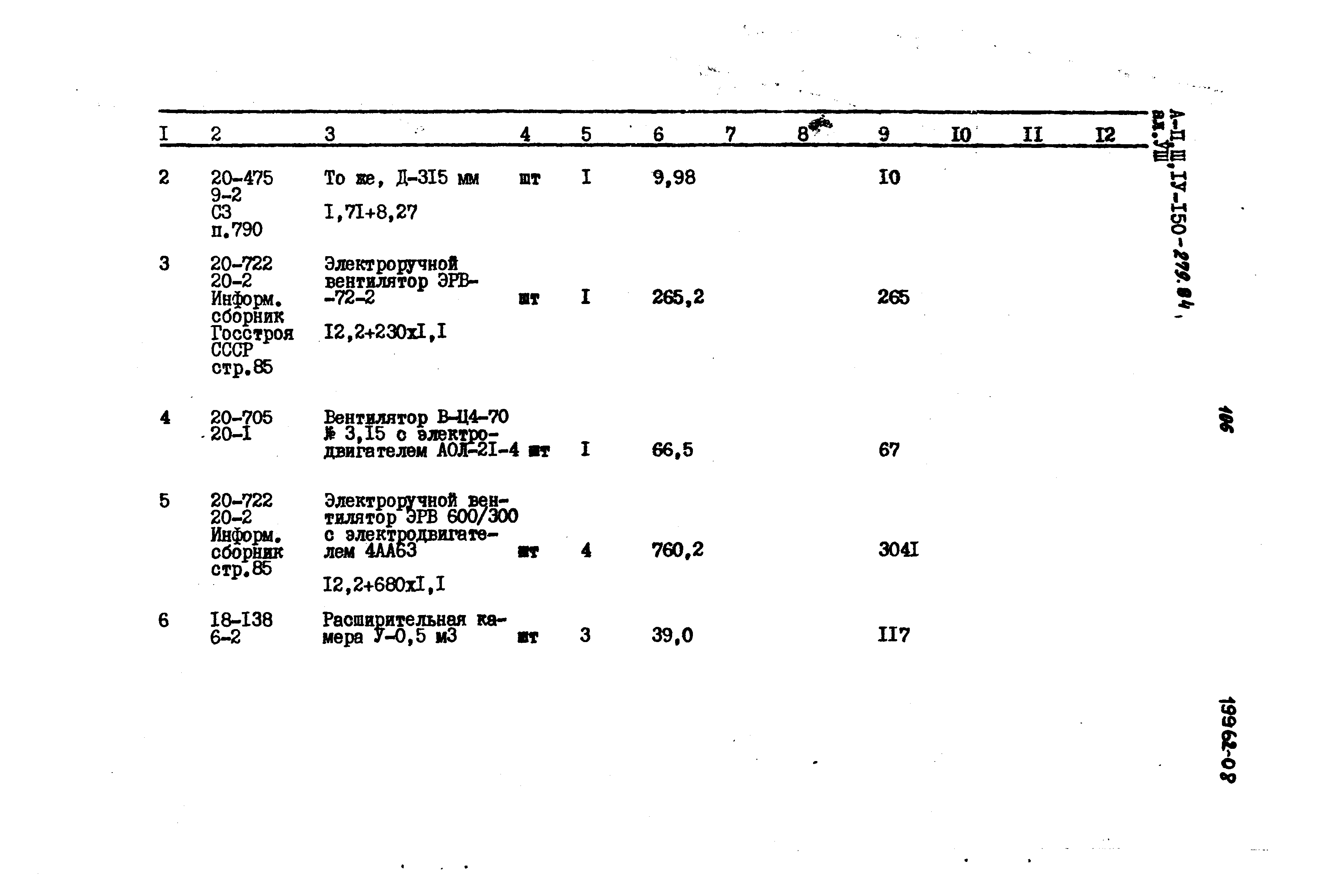Типовой проект A-II,III,IV-150-279.84