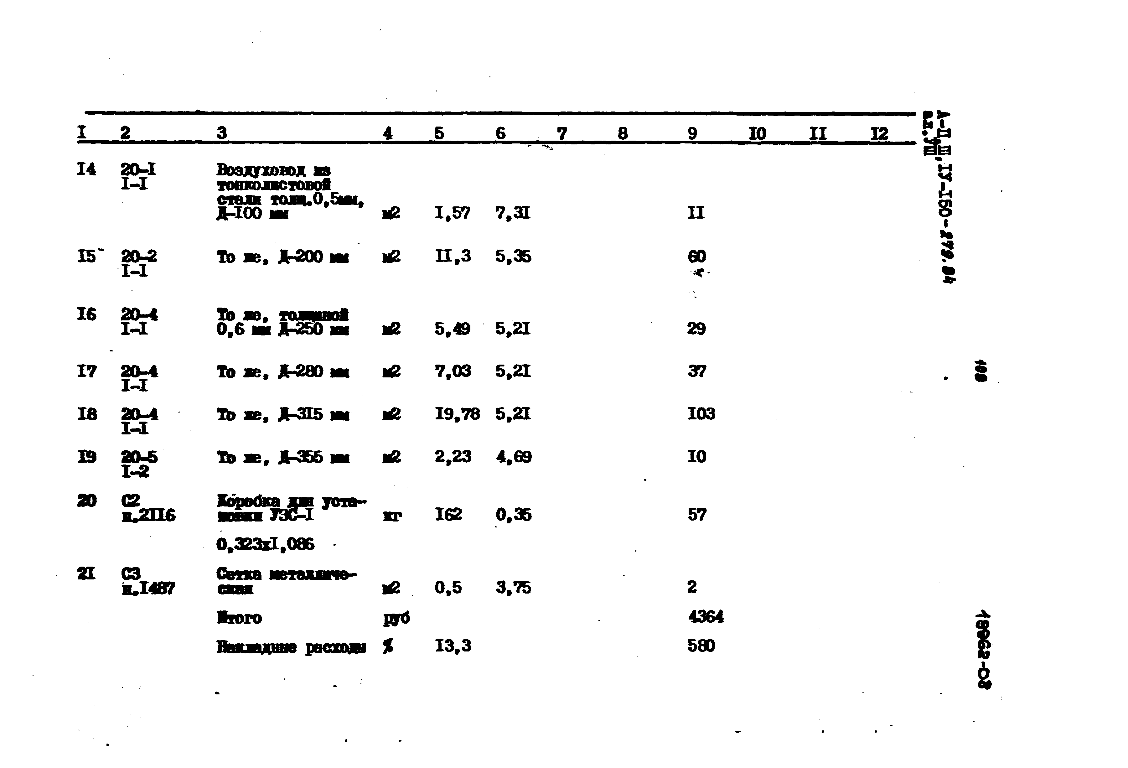 Типовой проект A-II,III,IV-150-279.84