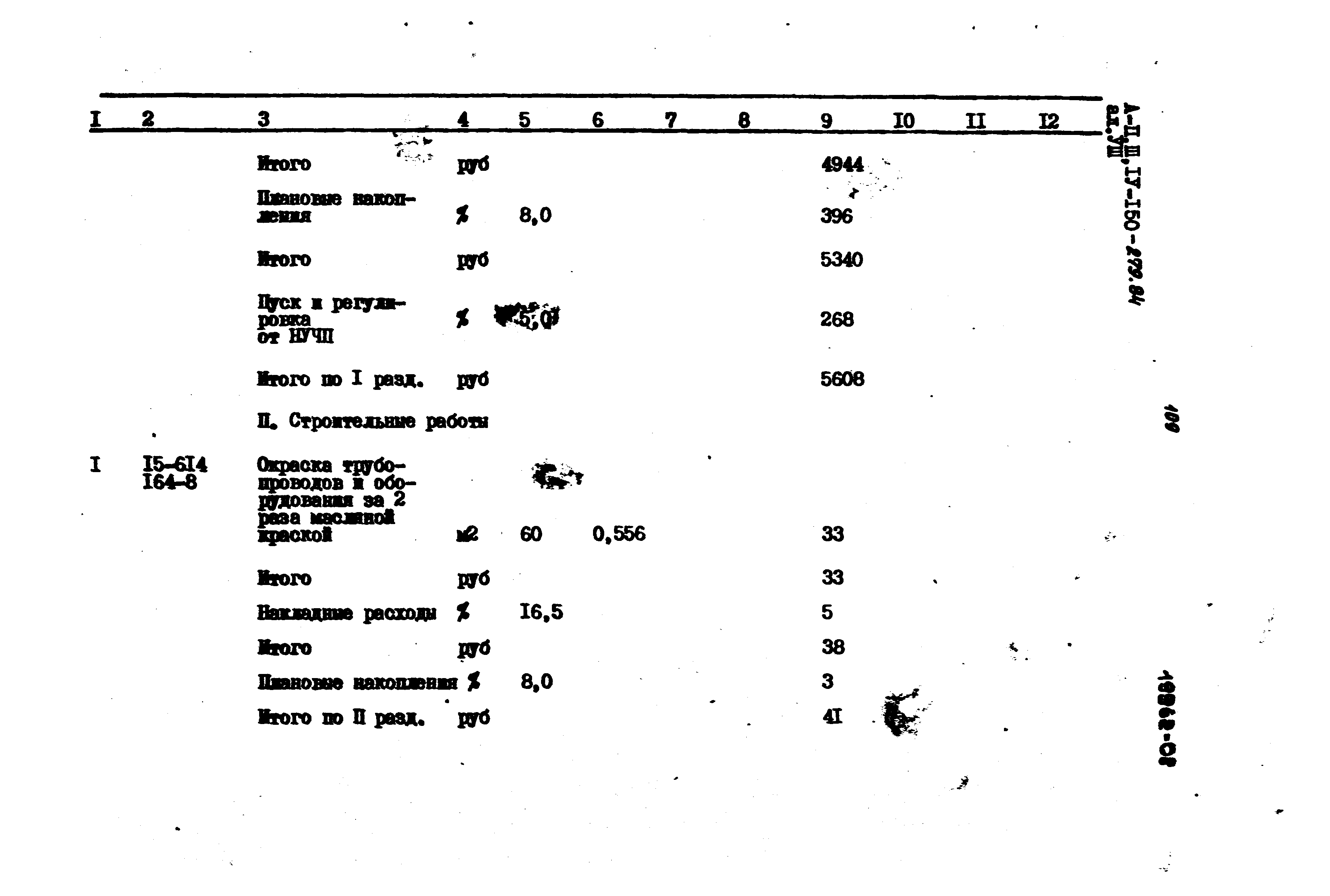 Типовой проект A-II,III,IV-150-279.84