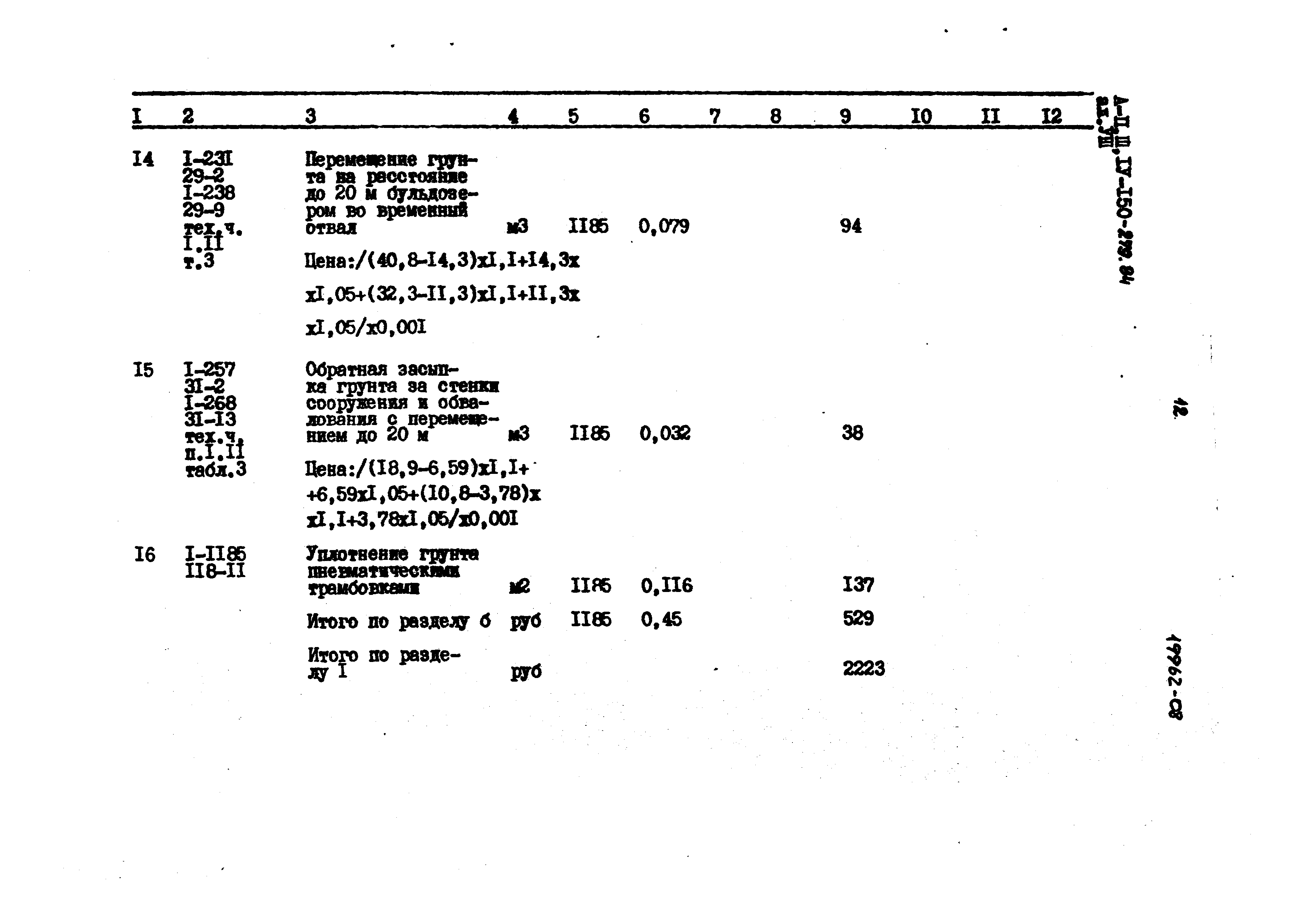 Типовой проект A-II,III,IV-150-279.84