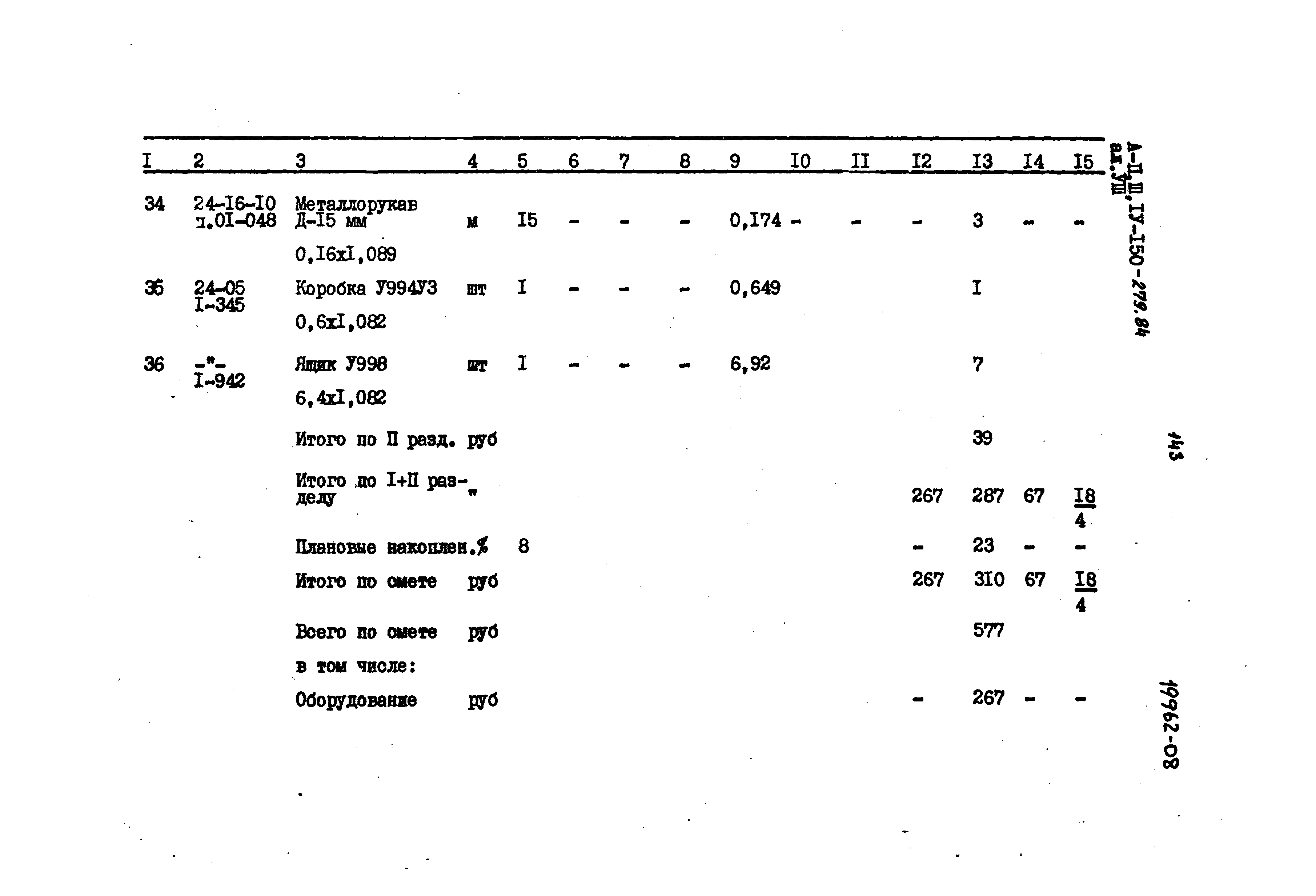Типовой проект A-II,III,IV-150-279.84