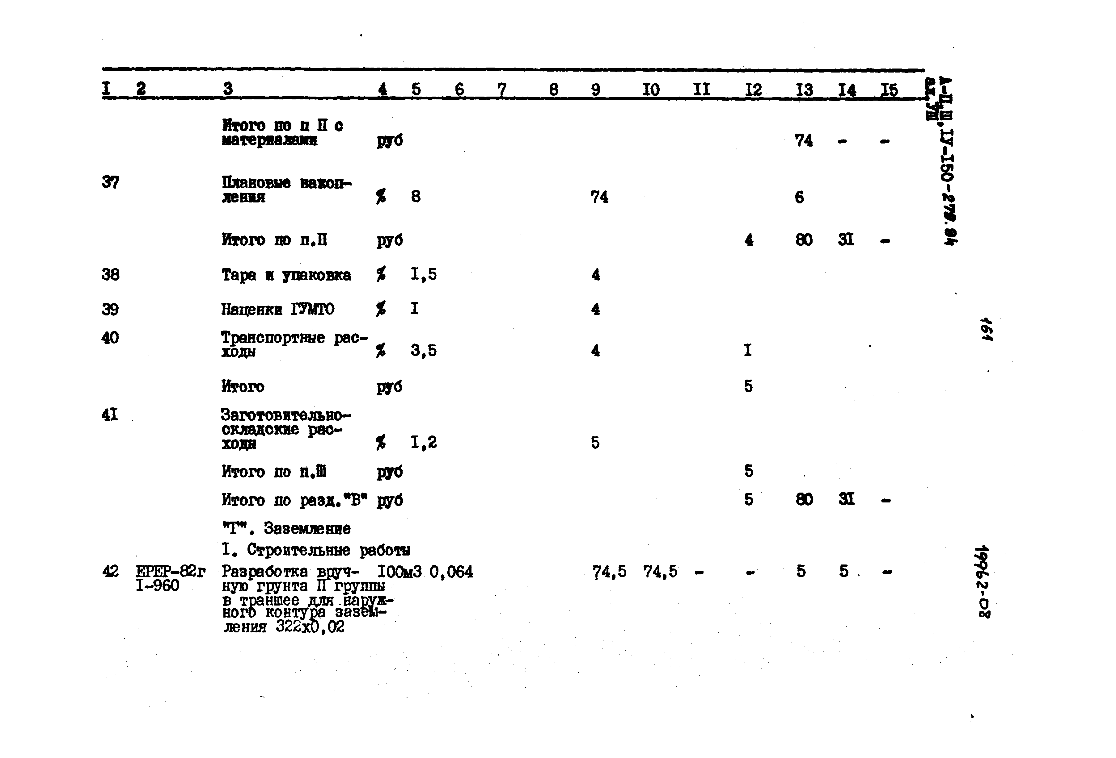 Типовой проект A-II,III,IV-150-279.84