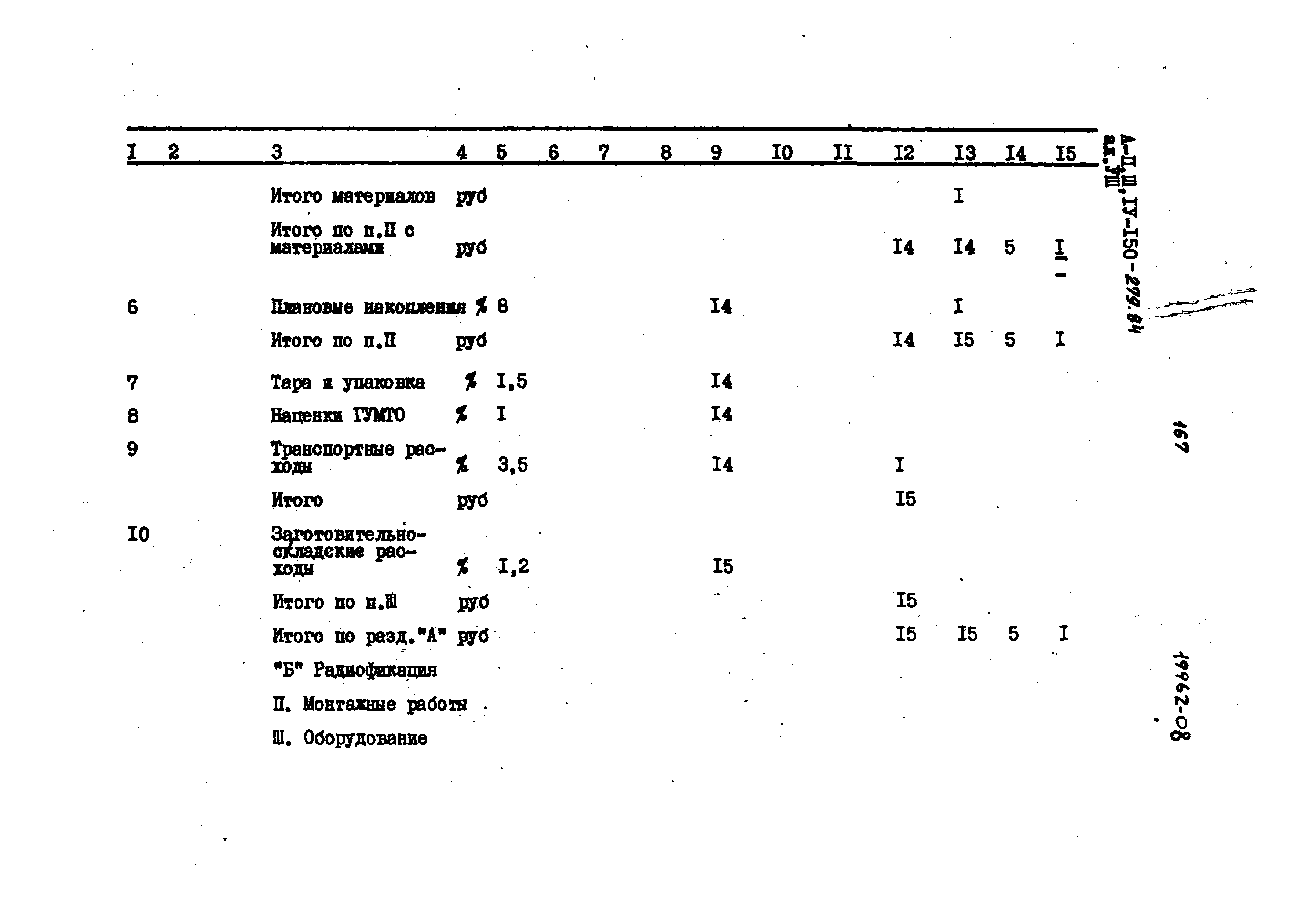 Типовой проект A-II,III,IV-150-279.84