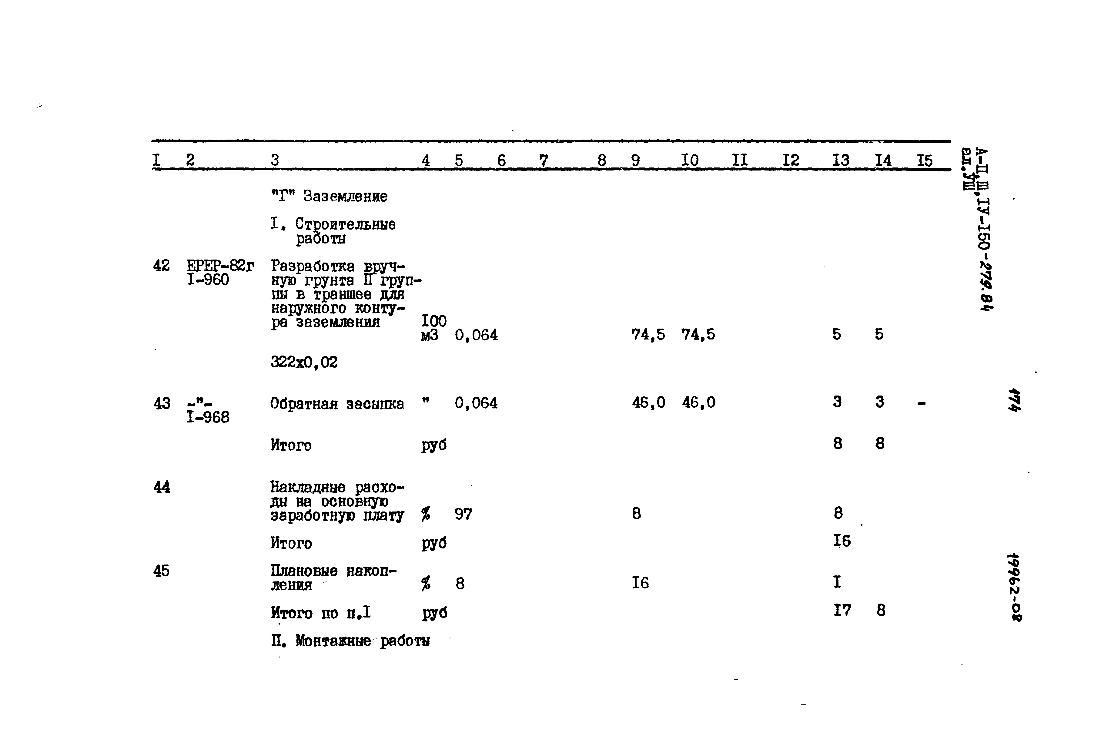 Типовой проект A-II,III,IV-150-279.84
