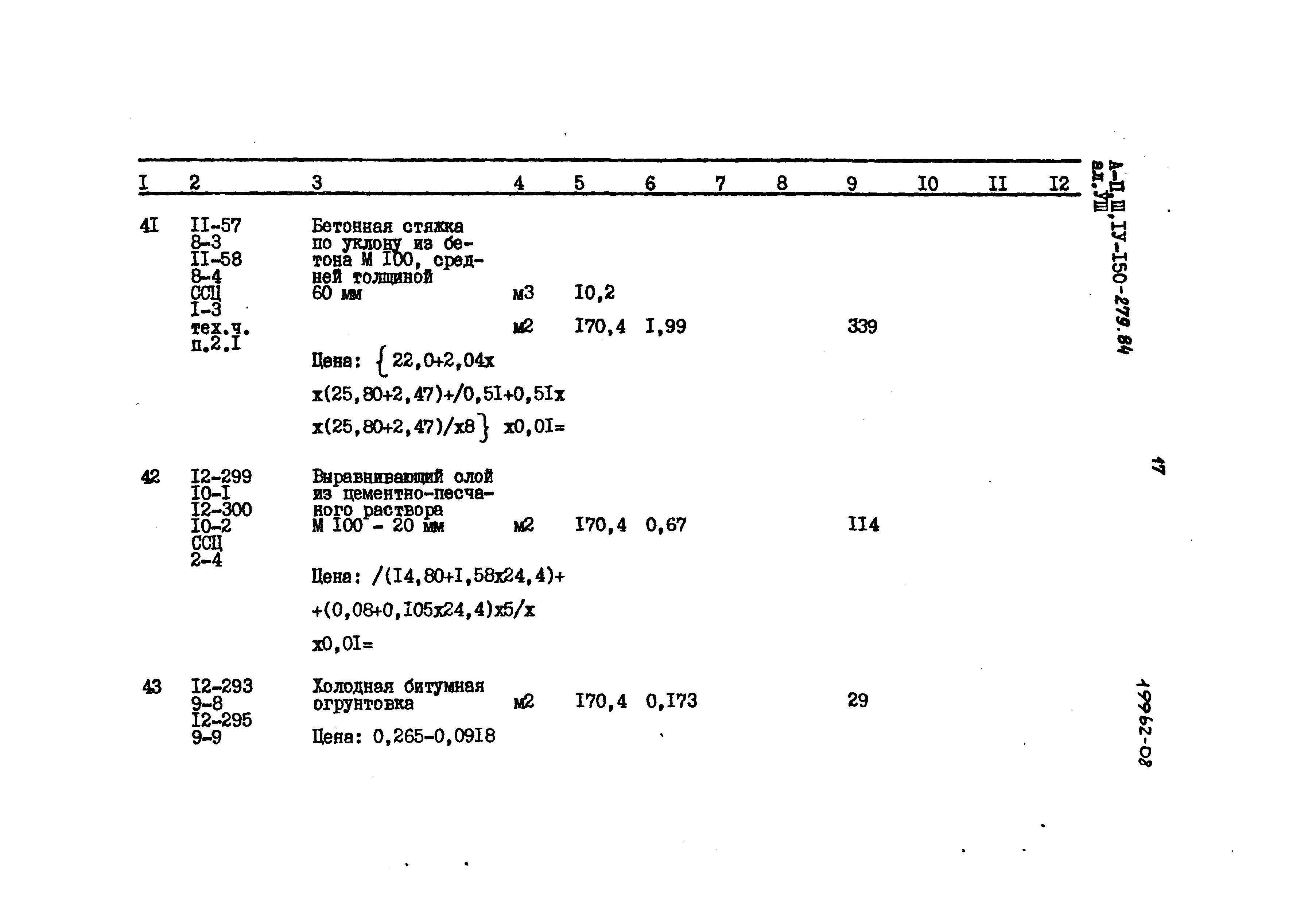 Типовой проект A-II,III,IV-150-279.84