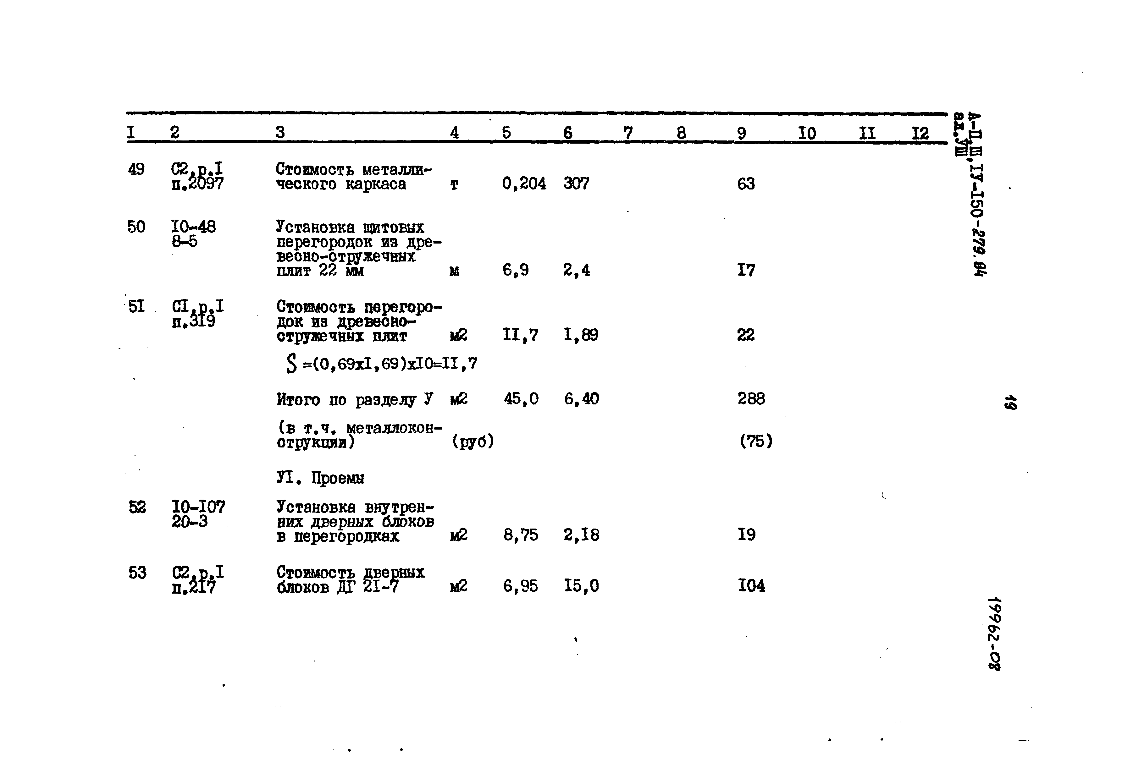 Типовой проект A-II,III,IV-150-279.84