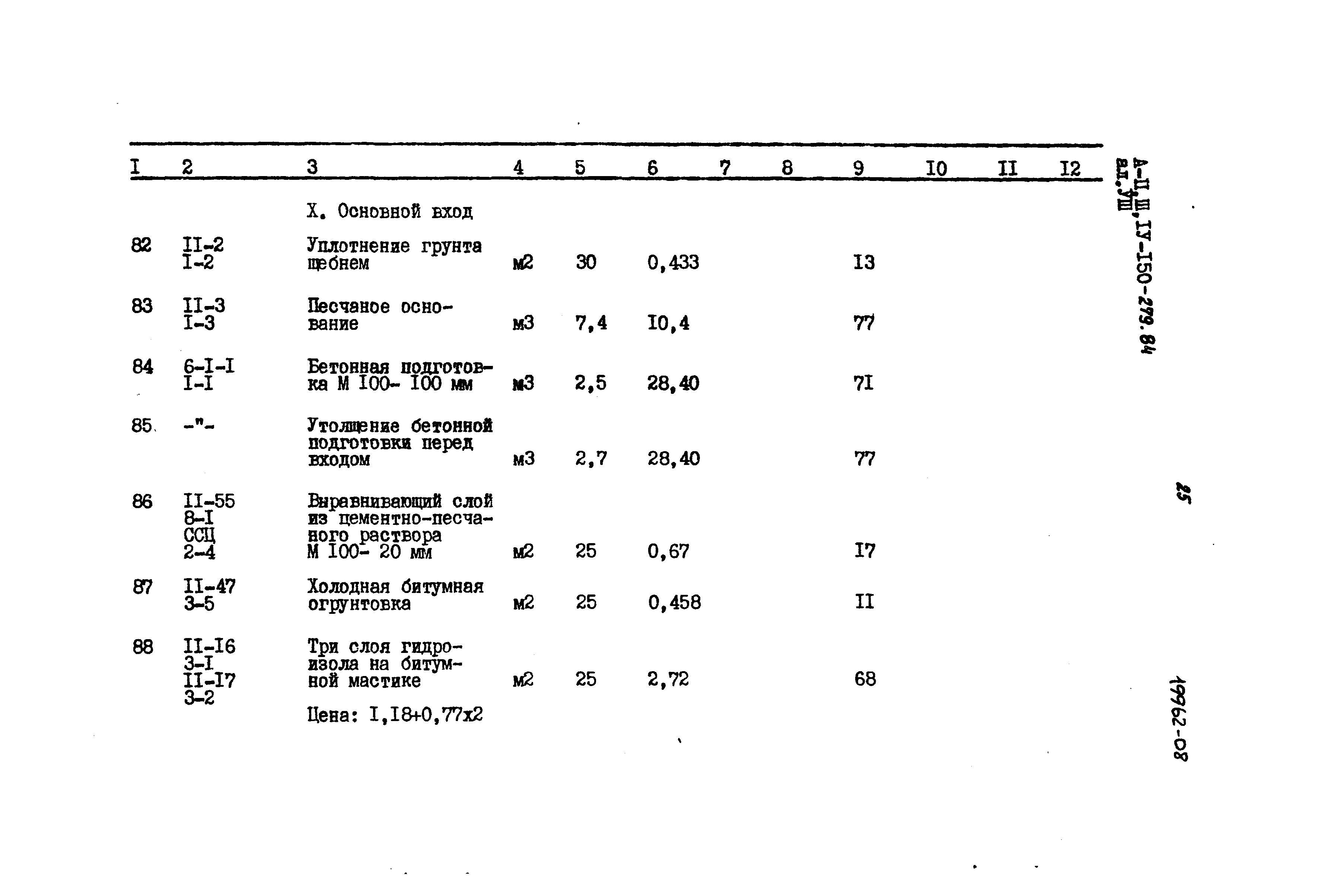 Типовой проект A-II,III,IV-150-279.84
